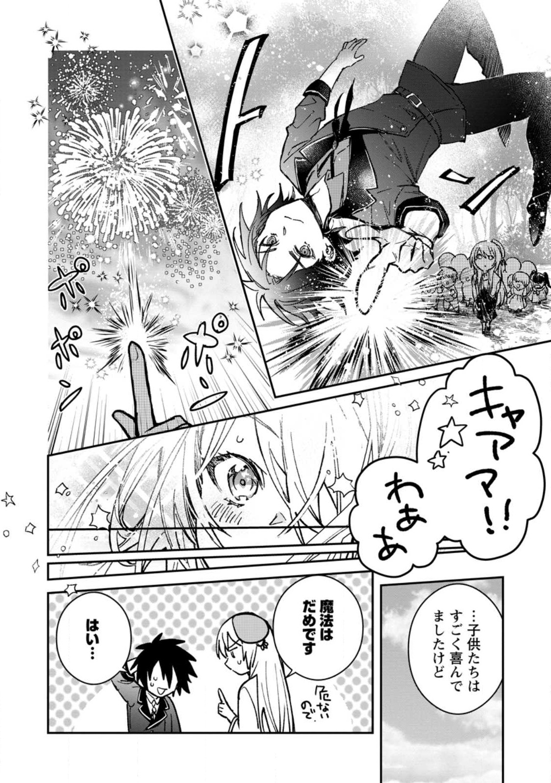 Yuusha Party ni Kawaii Ko ga Ita no de, Kokuhaku Shite Mita. Chap 22.2 - Next Chap 23.2