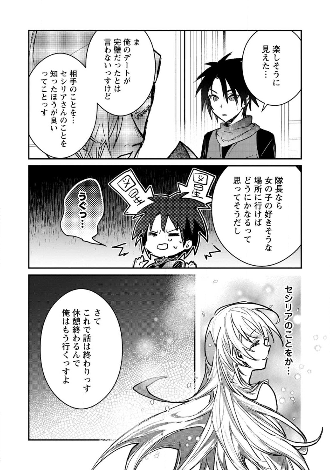 Yuusha Party ni Kawaii Ko ga Ita no de, Kokuhaku Shite Mita. Chap 22.2 - Next Chap 23.2
