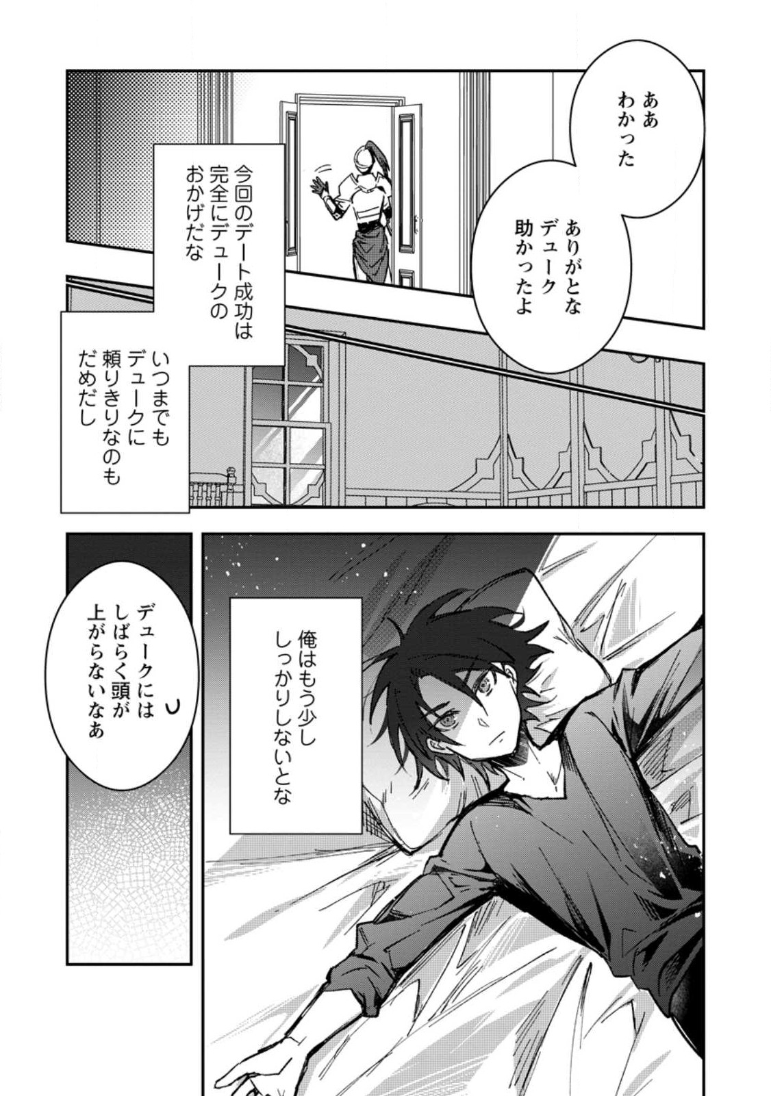 Yuusha Party ni Kawaii Ko ga Ita no de, Kokuhaku Shite Mita. Chap 22.2 - Next Chap 23.2