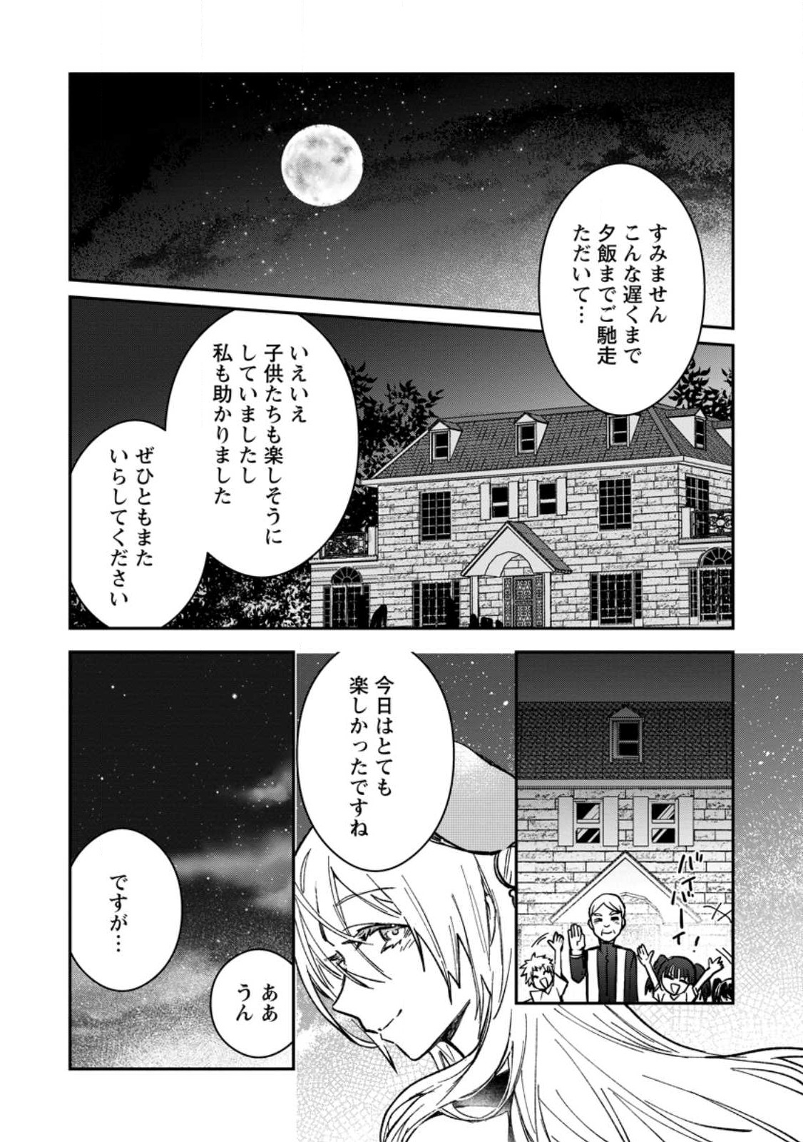 Yuusha Party ni Kawaii Ko ga Ita no de, Kokuhaku Shite Mita. Chap 22.2 - Next Chap 23.2