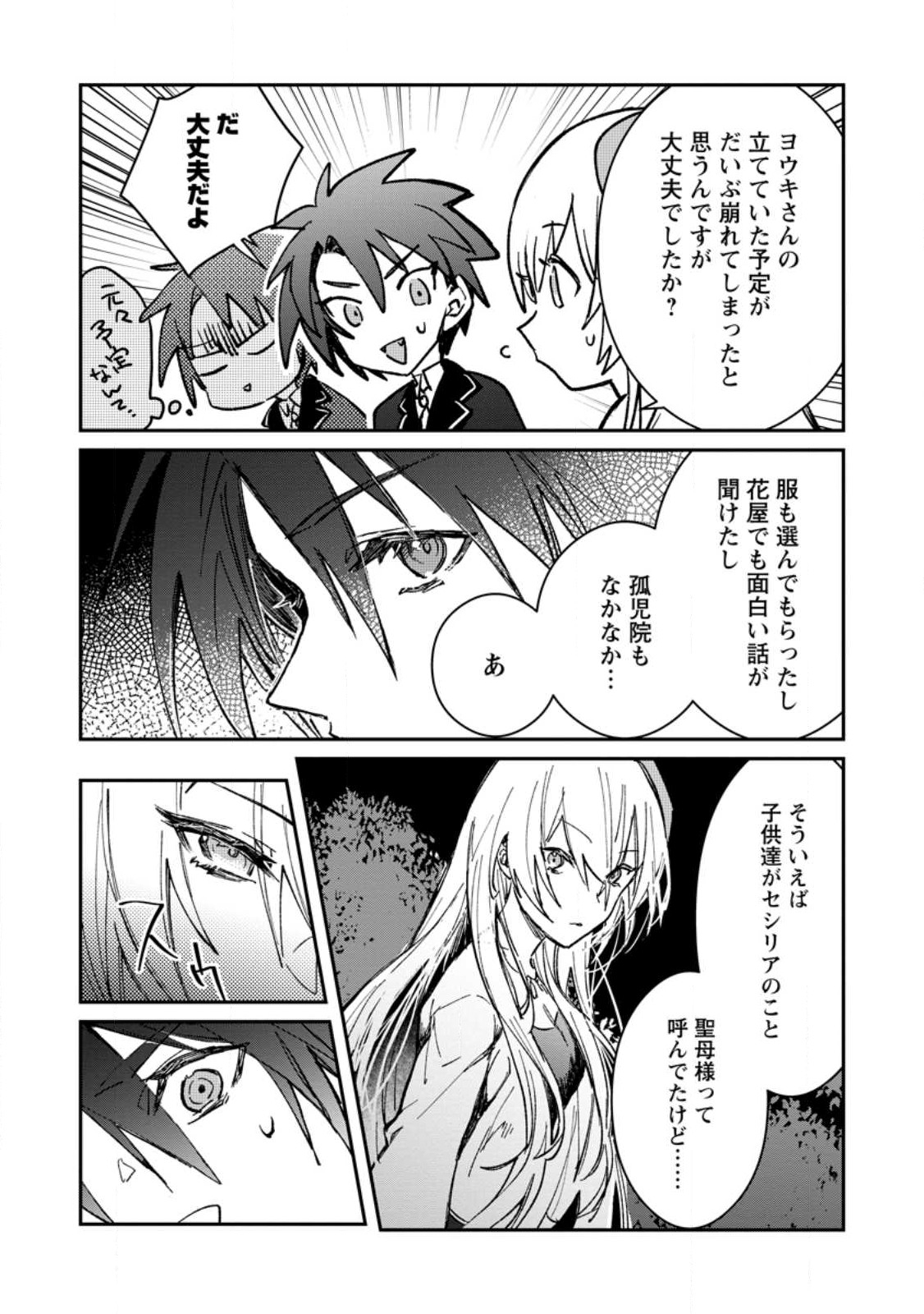 Yuusha Party ni Kawaii Ko ga Ita no de, Kokuhaku Shite Mita. Chap 22.2 - Next Chap 23.2