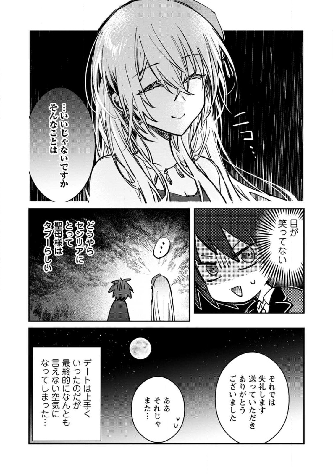 Yuusha Party ni Kawaii Ko ga Ita no de, Kokuhaku Shite Mita. Chap 22.2 - Next Chap 23.2