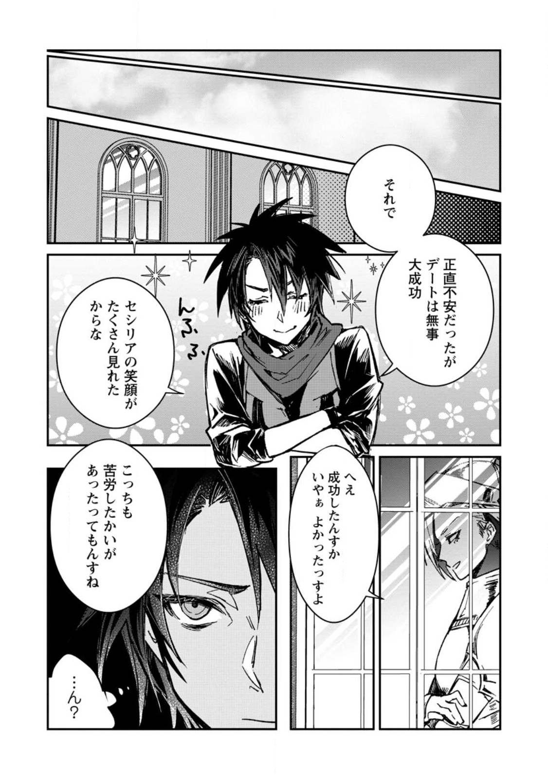 Yuusha Party ni Kawaii Ko ga Ita no de, Kokuhaku Shite Mita. Chap 22.2 - Next Chap 23.2