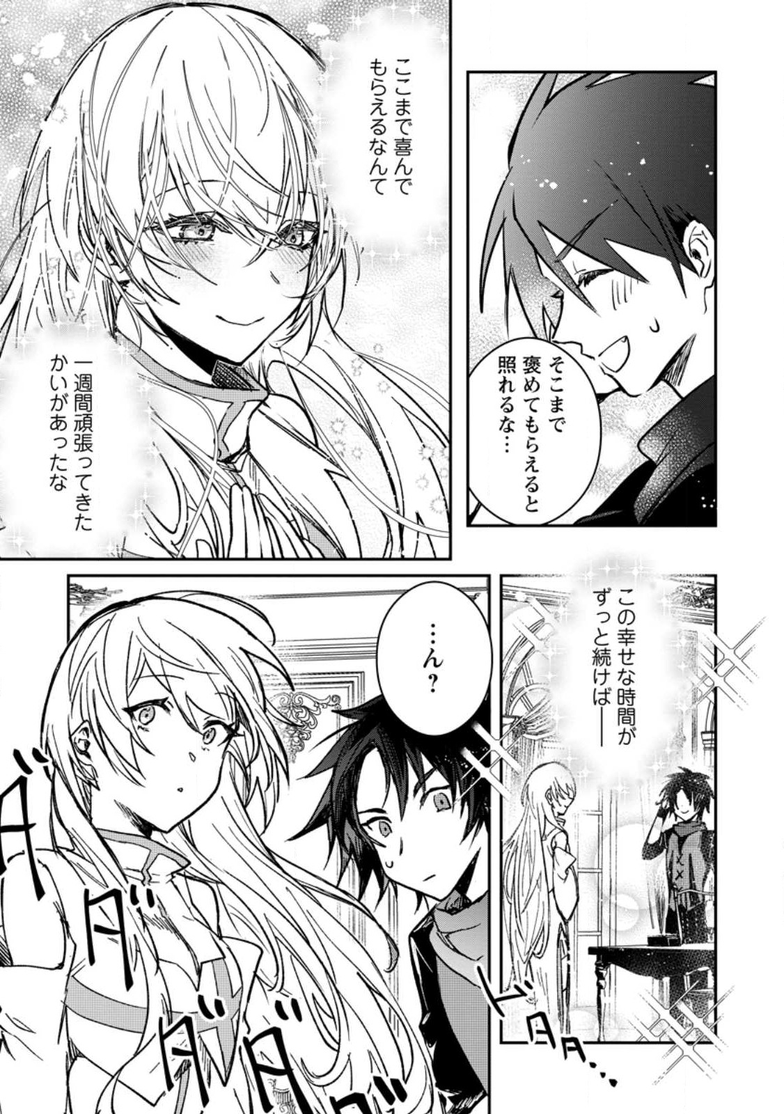 Yuusha Party ni Kawaii Ko ga Ita no de, Kokuhaku Shite Mita. Chap 23.1 - Next Chap 24.1