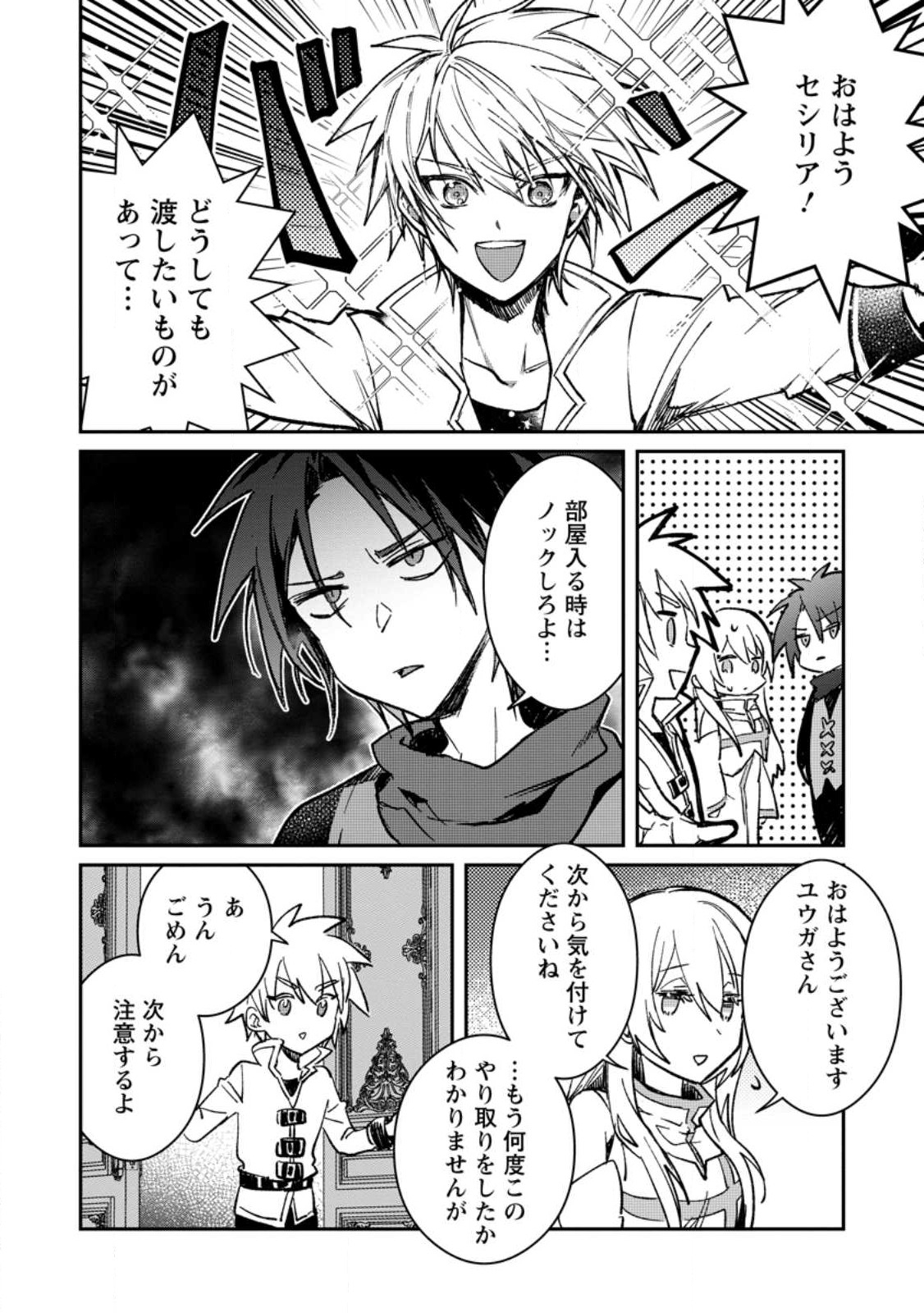 Yuusha Party ni Kawaii Ko ga Ita no de, Kokuhaku Shite Mita. Chap 23.1 - Next Chap 24.1