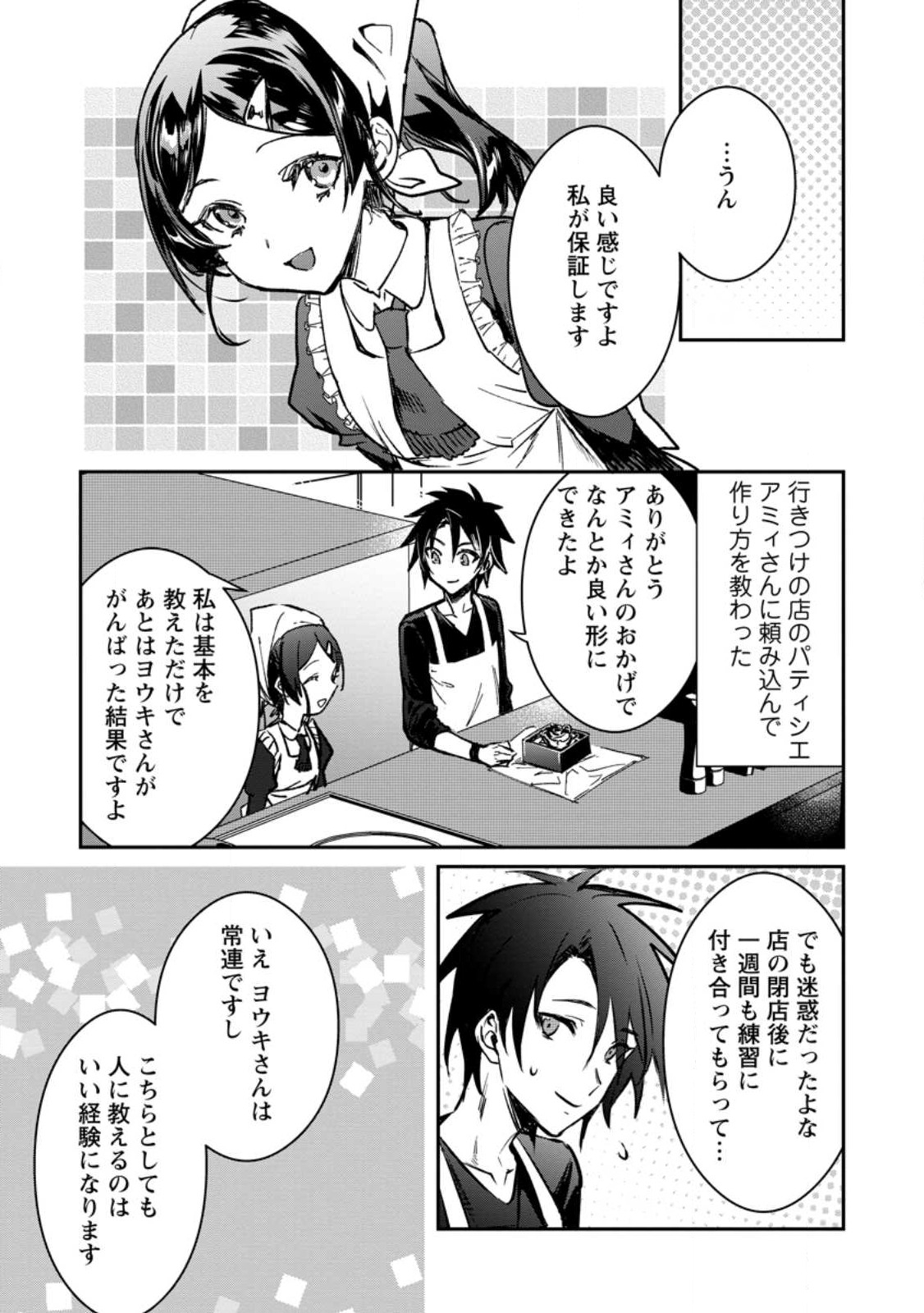 Yuusha Party ni Kawaii Ko ga Ita no de, Kokuhaku Shite Mita. Chap 23.1 - Next Chap 24.1
