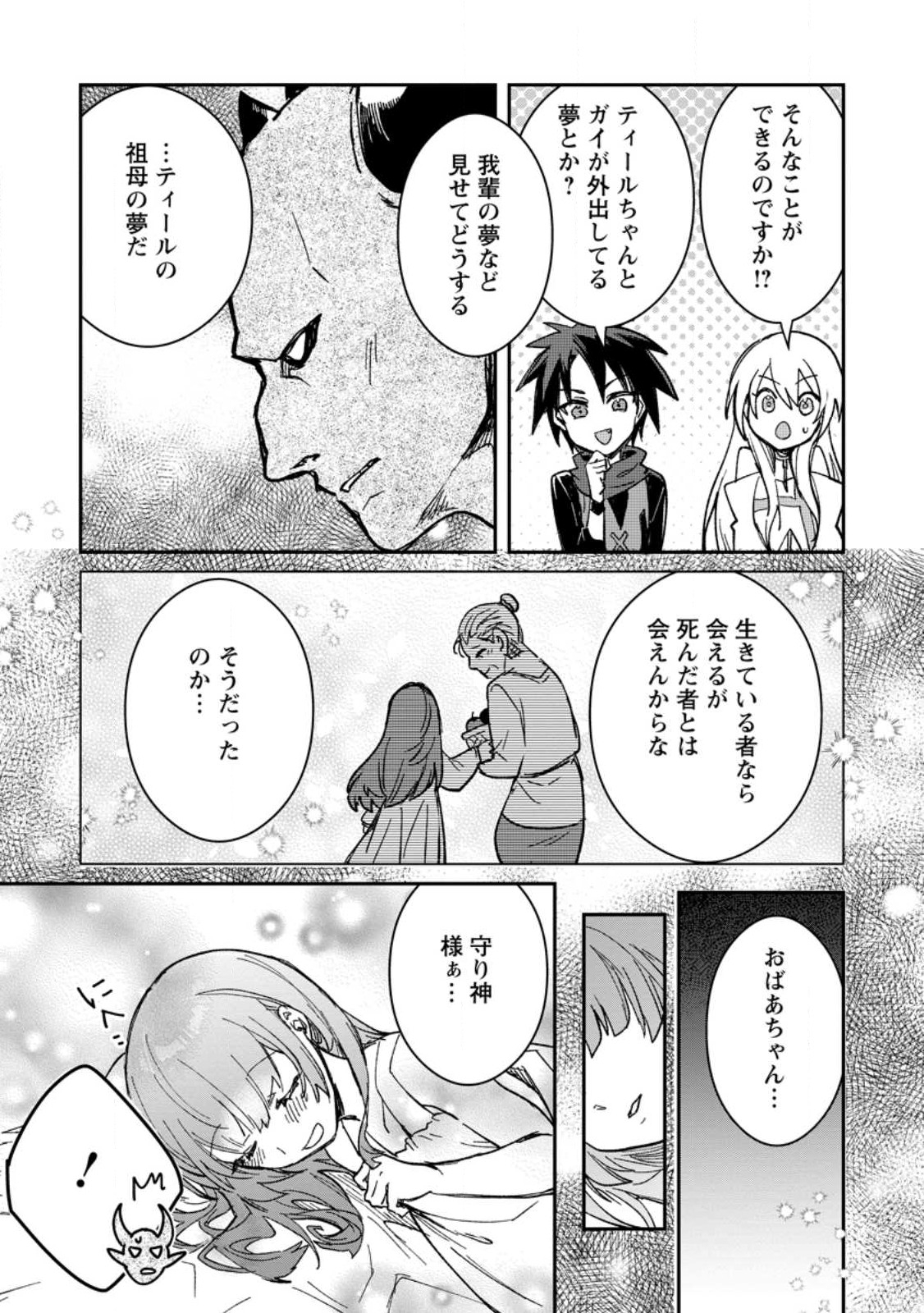 Yuusha Party ni Kawaii Ko ga Ita no de, Kokuhaku Shite Mita. Chap 23.2 - Next Chap 24.2