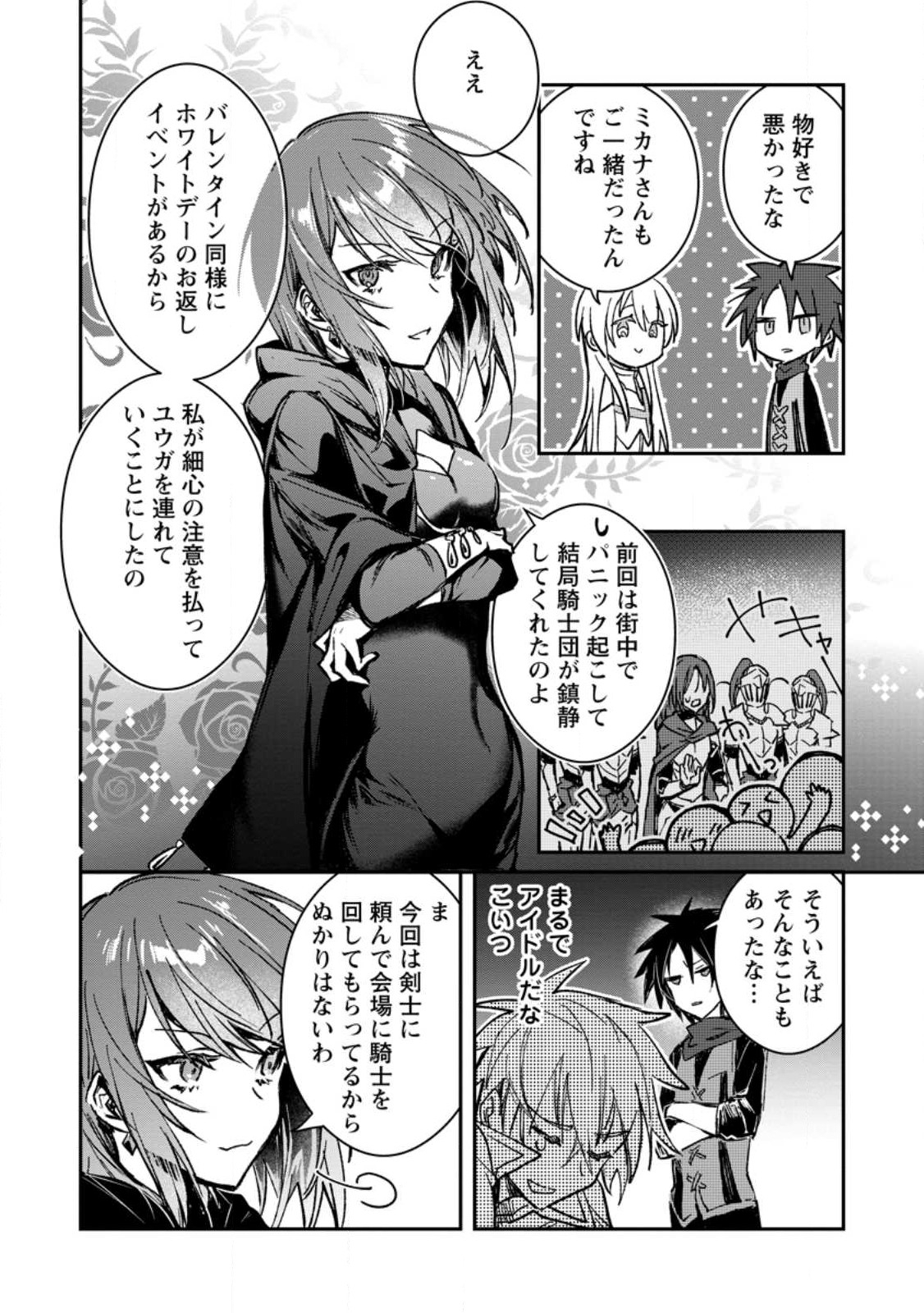 Yuusha Party ni Kawaii Ko ga Ita no de, Kokuhaku Shite Mita. Chap 23.2 - Next Chap 24.2