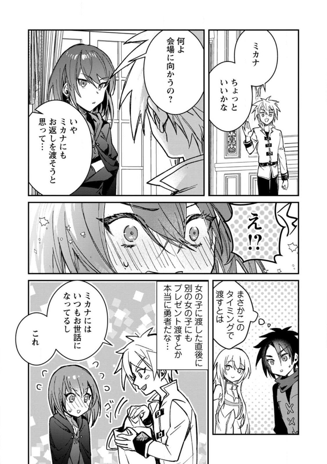 Yuusha Party ni Kawaii Ko ga Ita no de, Kokuhaku Shite Mita. Chap 23.2 - Next Chap 24.2