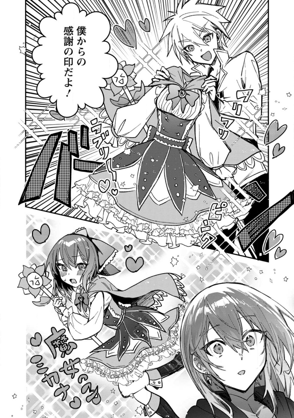 Yuusha Party ni Kawaii Ko ga Ita no de, Kokuhaku Shite Mita. Chap 23.2 - Next Chap 24.2