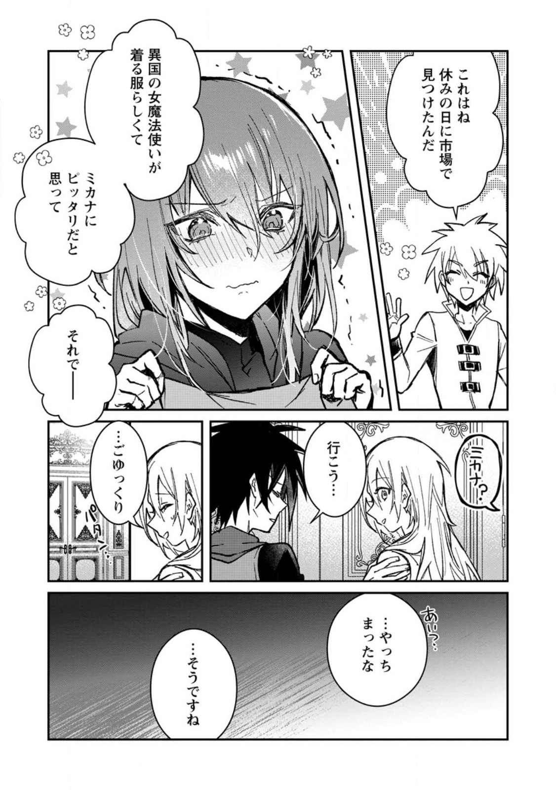 Yuusha Party ni Kawaii Ko ga Ita no de, Kokuhaku Shite Mita. Chap 23.2 - Next Chap 24.2