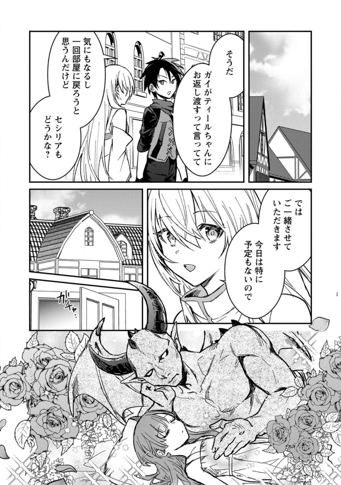 Yuusha Party ni Kawaii Ko ga Ita no de, Kokuhaku Shite Mita. Chap 23.2 - Next Chap 24.2