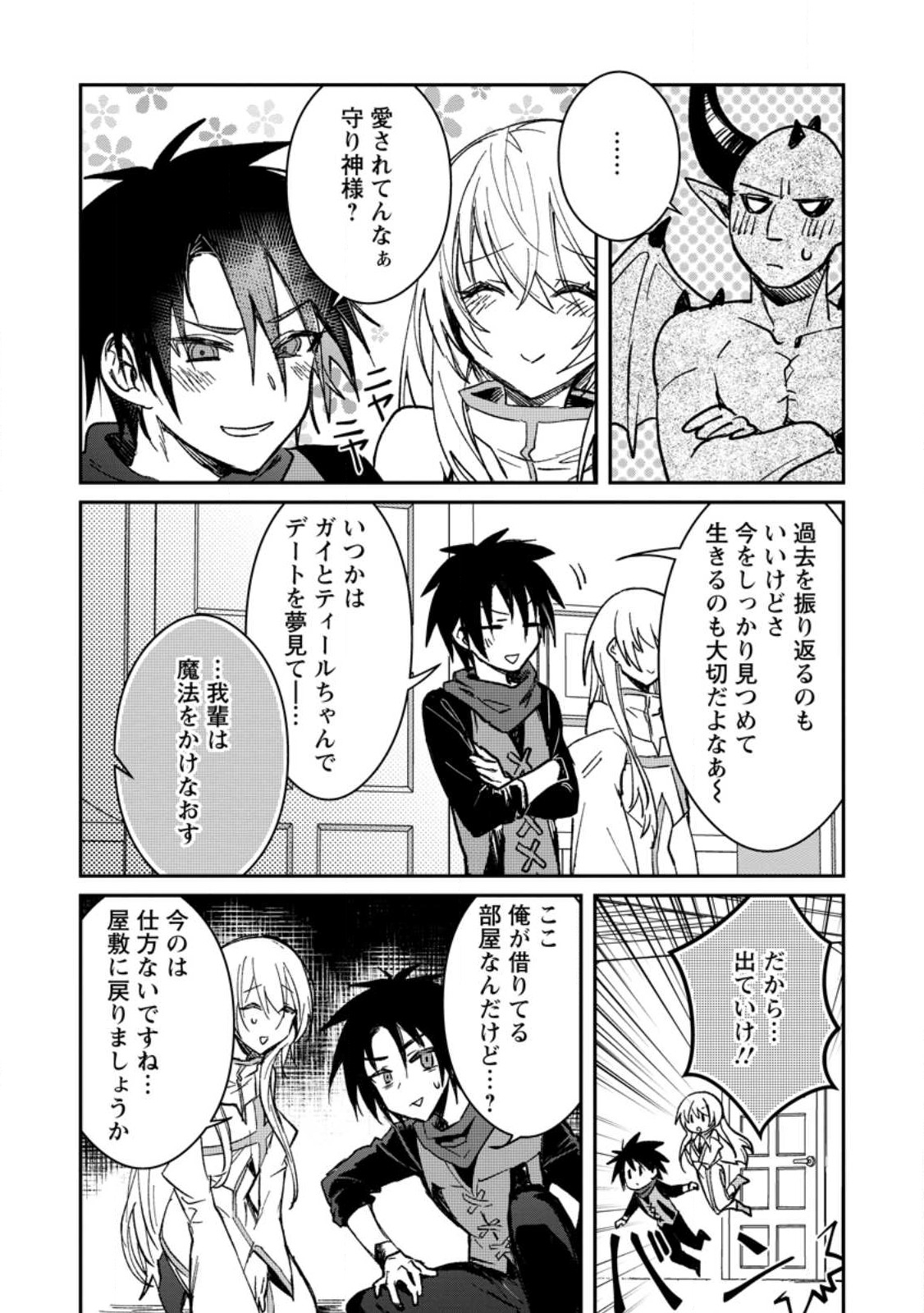 Yuusha Party ni Kawaii Ko ga Ita no de, Kokuhaku Shite Mita. Chap 23.3 - Next Chap 24.3