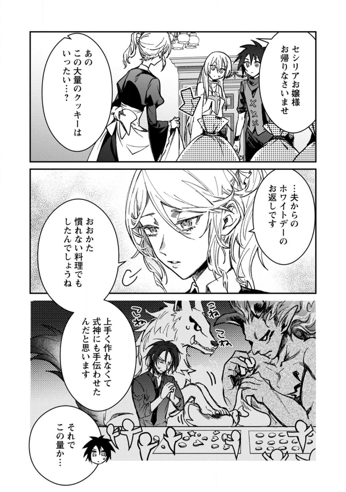 Yuusha Party ni Kawaii Ko ga Ita no de, Kokuhaku Shite Mita. Chap 23.3 - Next Chap 24.3