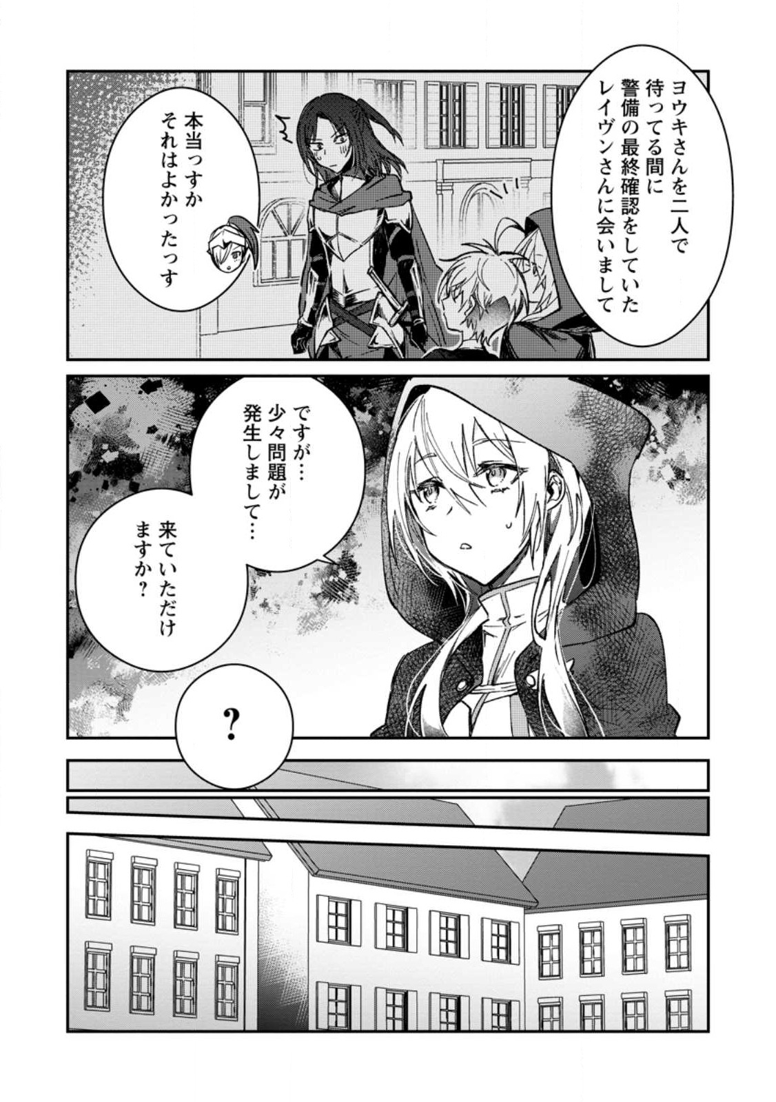 Yuusha Party ni Kawaii Ko ga Ita no de, Kokuhaku Shite Mita. Chap 23.3 - Next Chap 24.3