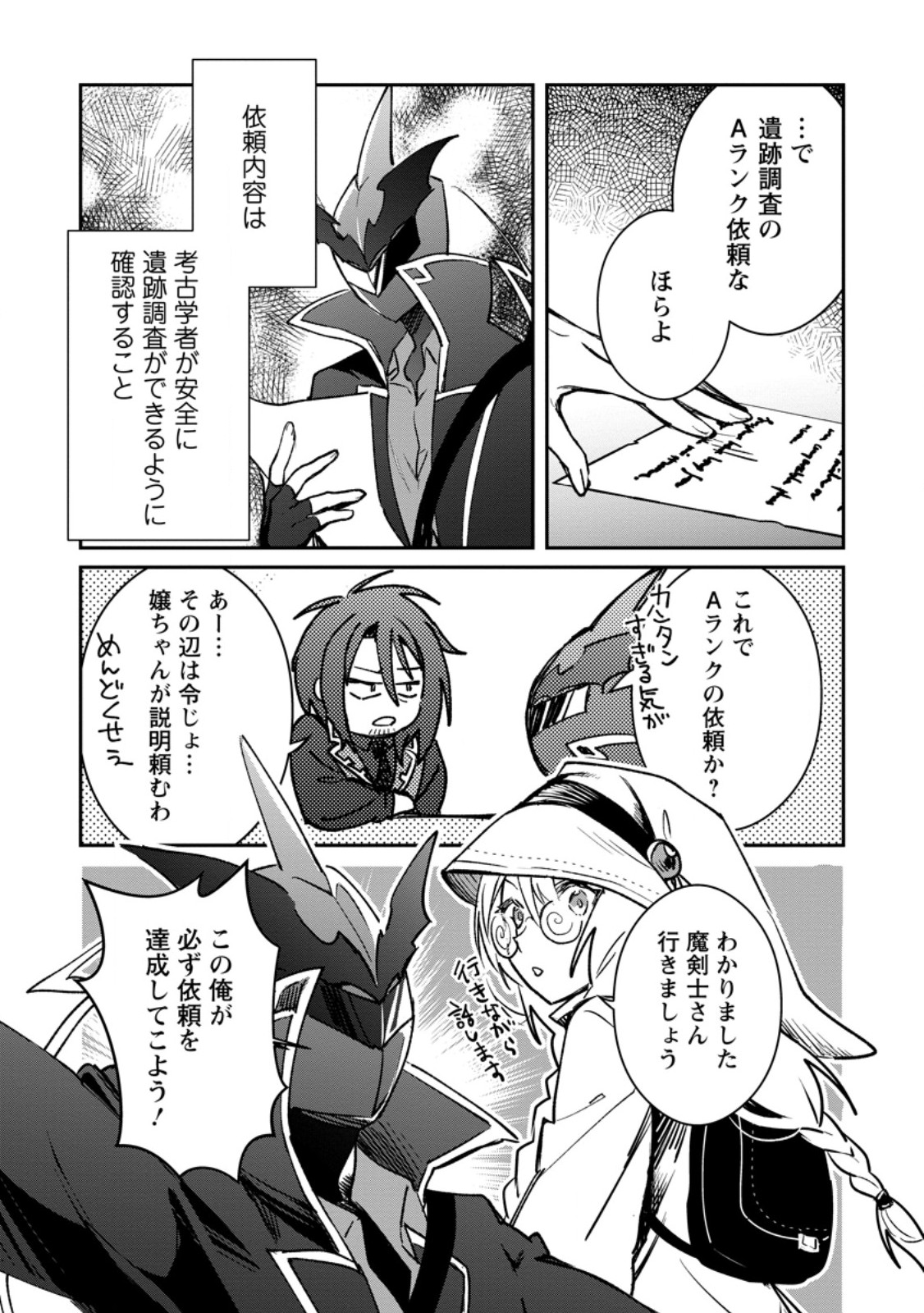 Yuusha Party ni Kawaii Ko ga Ita no de, Kokuhaku Shite Mita. Chap 37.1 - Next Chap 38.1