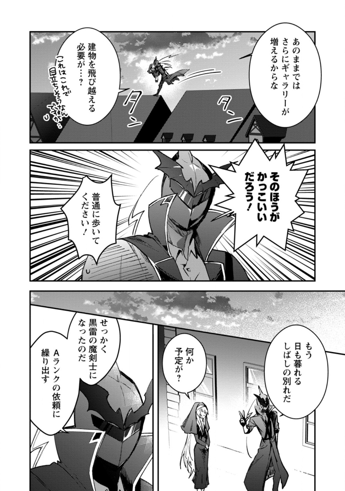 Yuusha Party ni Kawaii Ko ga Ita no de, Kokuhaku Shite Mita. Chap 37.1 - Next Chap 38.1