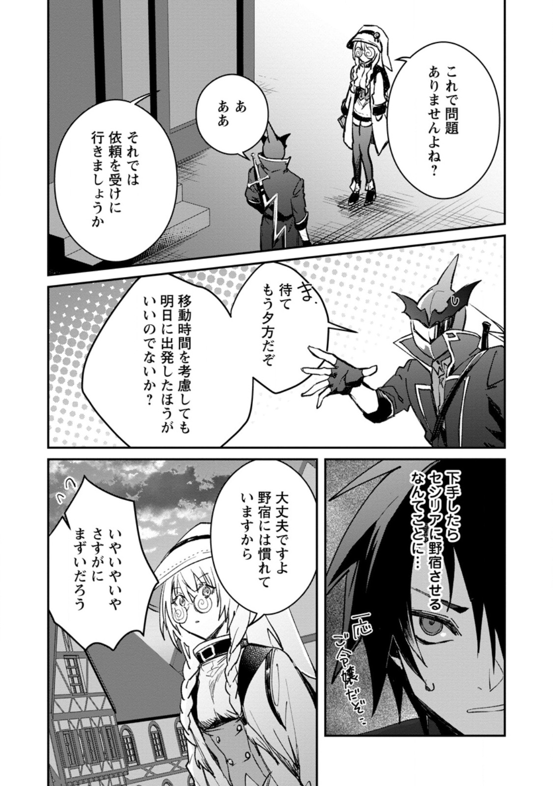 Yuusha Party ni Kawaii Ko ga Ita no de, Kokuhaku Shite Mita. Chap 37.1 - Next Chap 38.1