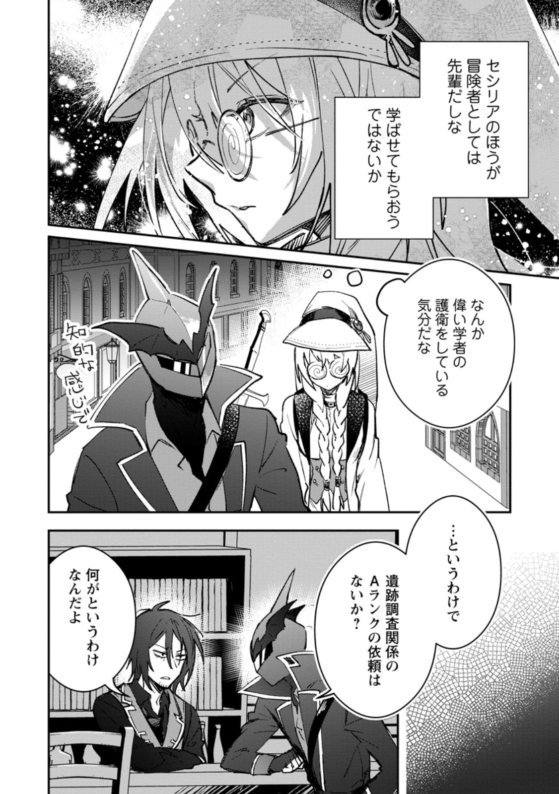 Yuusha Party ni Kawaii Ko ga Ita no de, Kokuhaku Shite Mita. Chap 37.1 - Next Chap 38.1