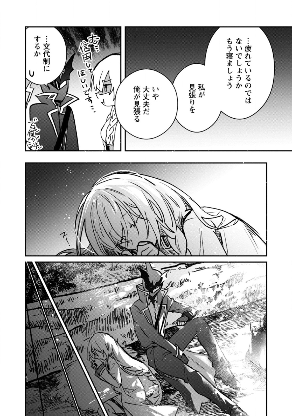 Yuusha Party ni Kawaii Ko ga Ita no de, Kokuhaku Shite Mita. Chap 37.2 - Next Chap 38.2