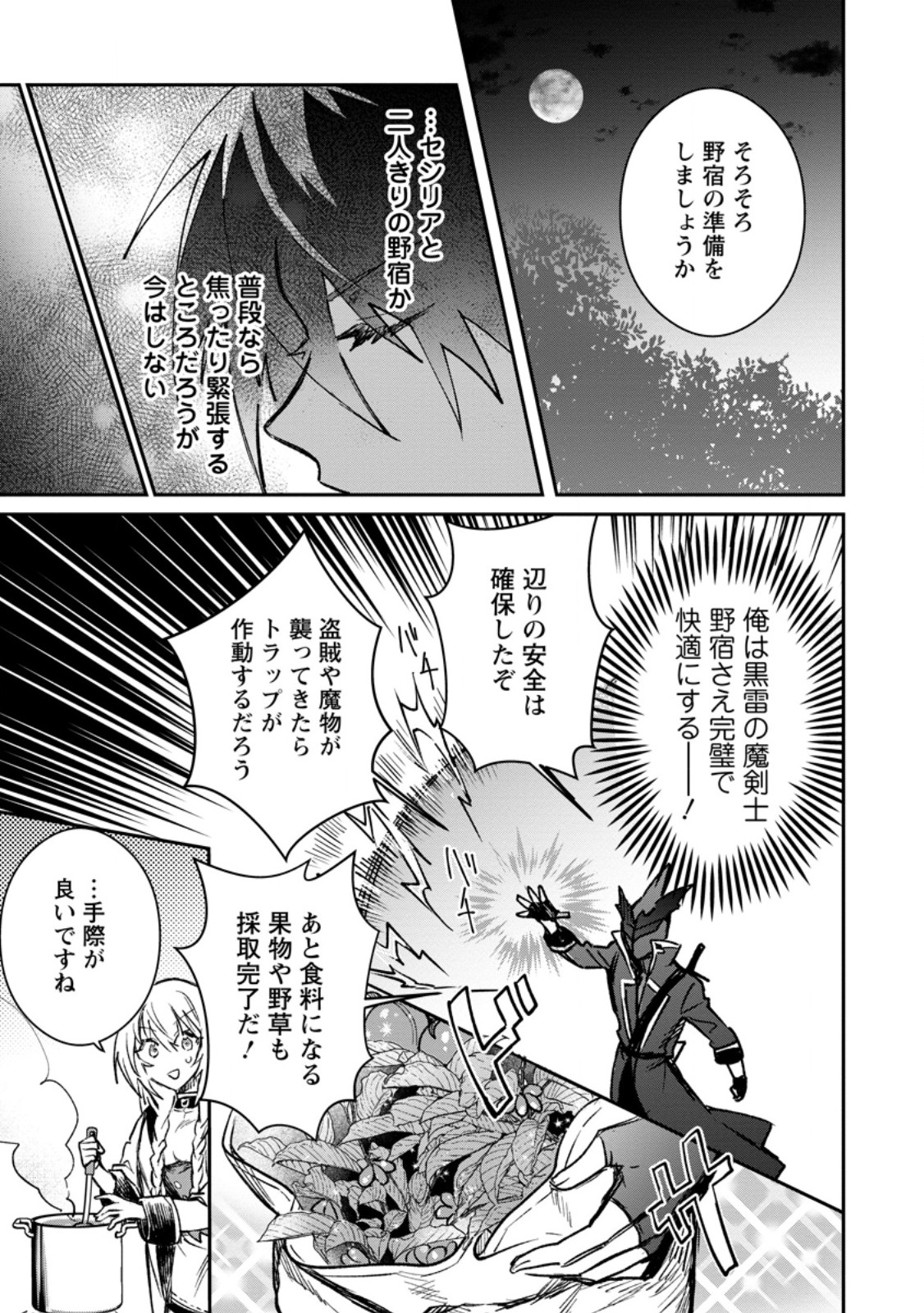 Yuusha Party ni Kawaii Ko ga Ita no de, Kokuhaku Shite Mita. Chap 37.2 - Next Chap 38.2