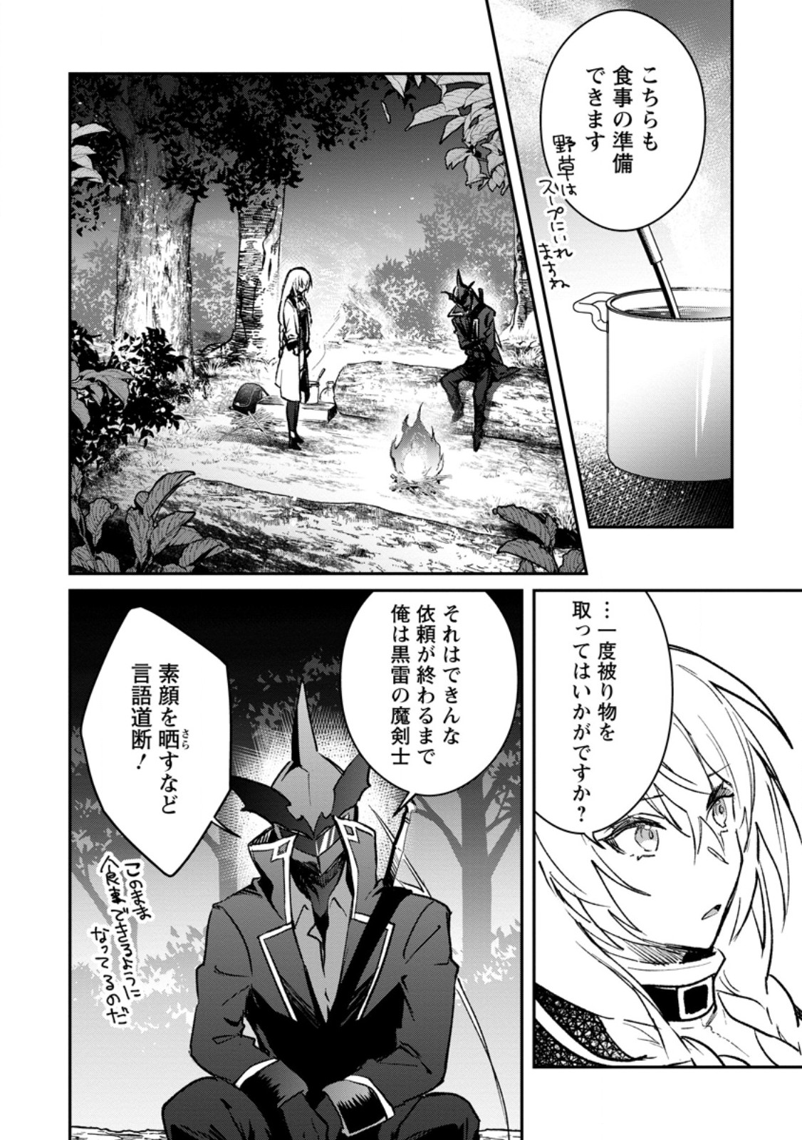 Yuusha Party ni Kawaii Ko ga Ita no de, Kokuhaku Shite Mita. Chap 37.2 - Next Chap 38.2