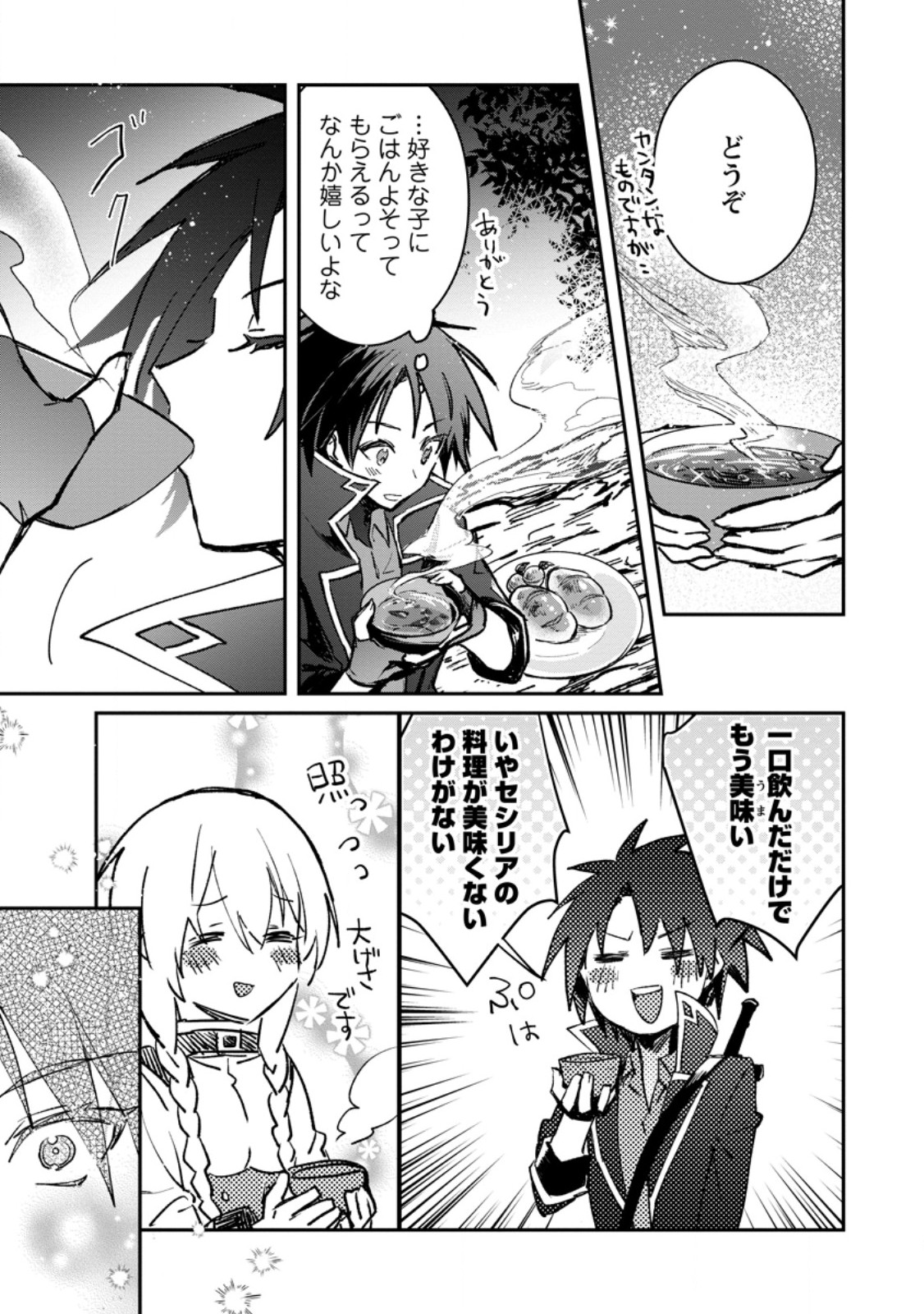 Yuusha Party ni Kawaii Ko ga Ita no de, Kokuhaku Shite Mita. Chap 37.2 - Next Chap 38.2