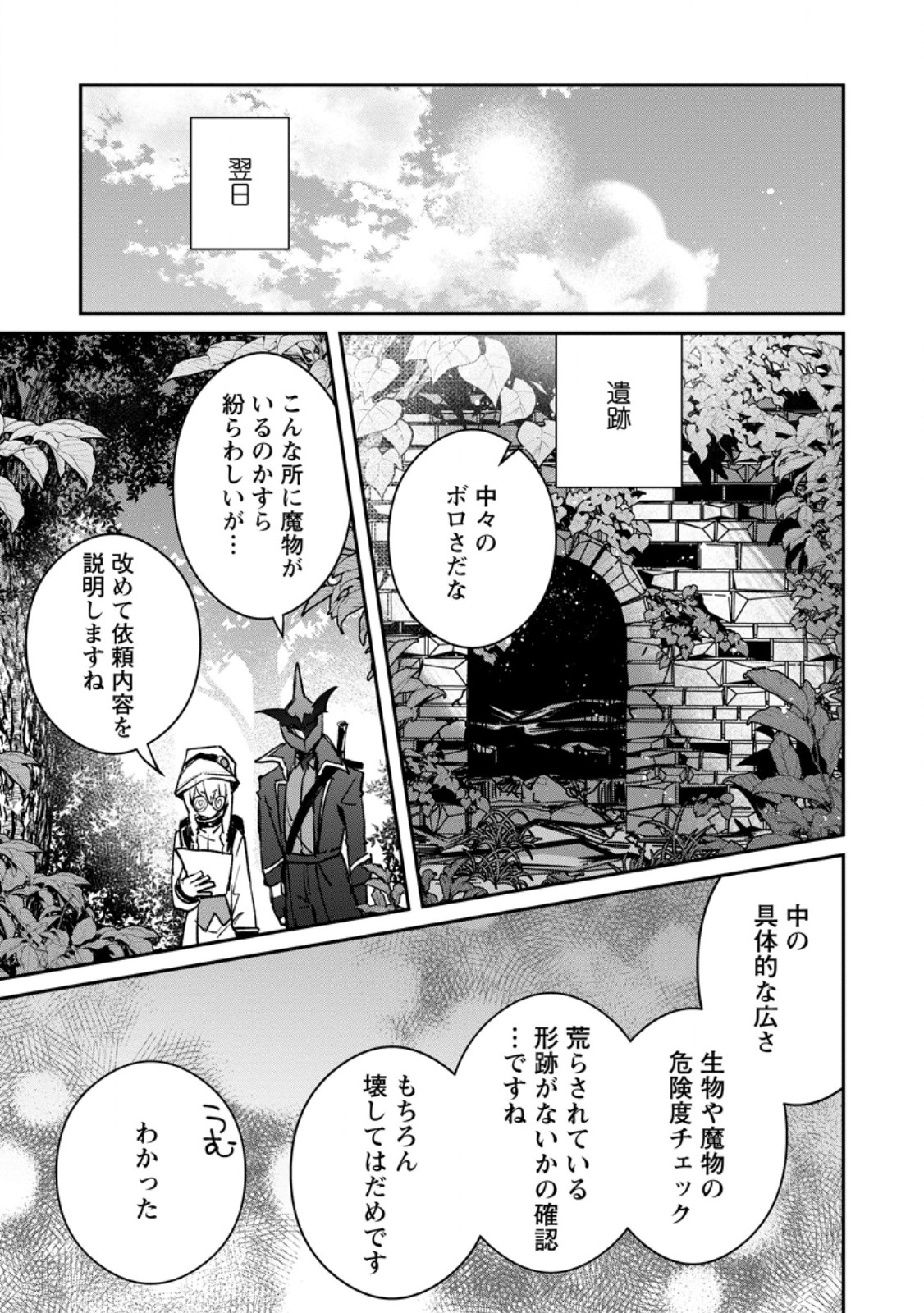 Yuusha Party ni Kawaii Ko ga Ita no de, Kokuhaku Shite Mita. Chap 37.3 - Next Chap 38.3