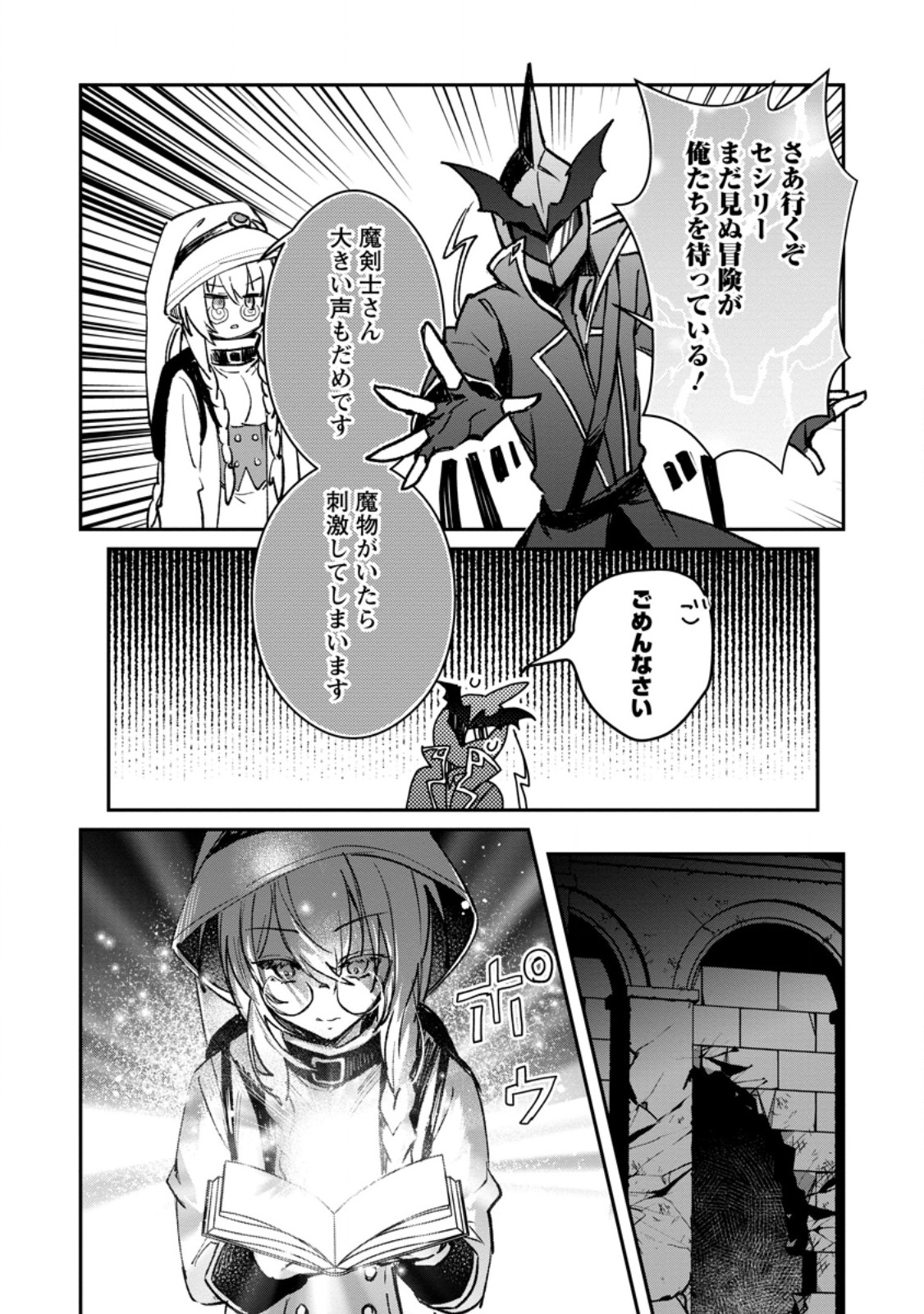 Yuusha Party ni Kawaii Ko ga Ita no de, Kokuhaku Shite Mita. Chap 37.3 - Next Chap 38.3