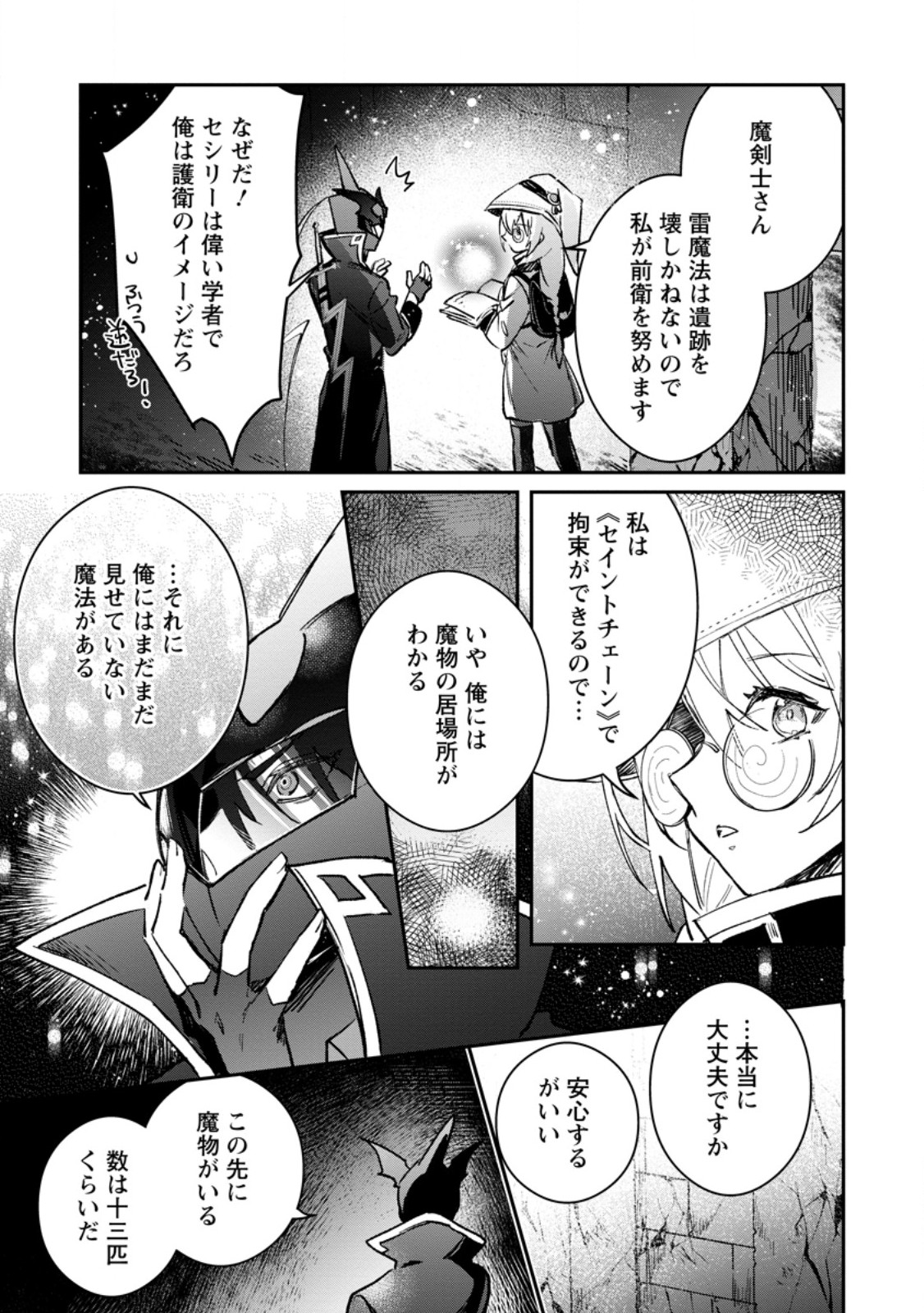 Yuusha Party ni Kawaii Ko ga Ita no de, Kokuhaku Shite Mita. Chap 37.3 - Next Chap 38.3