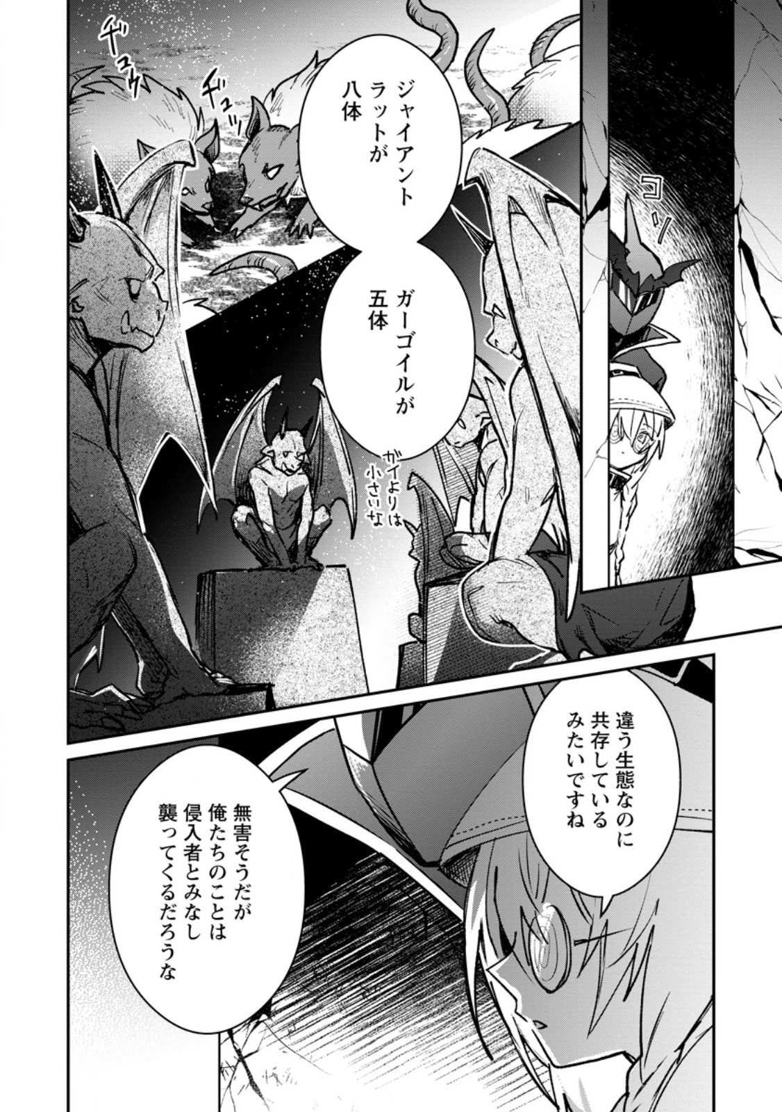 Yuusha Party ni Kawaii Ko ga Ita no de, Kokuhaku Shite Mita. Chap 37.3 - Next Chap 38.3