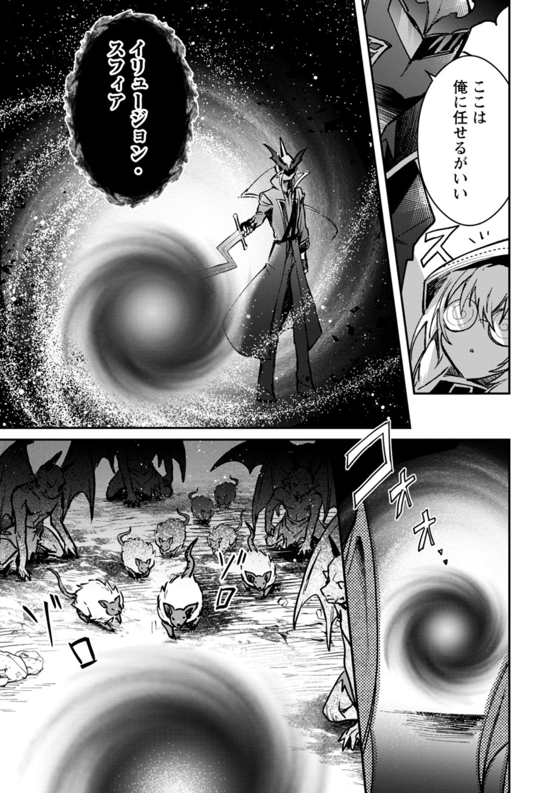 Yuusha Party ni Kawaii Ko ga Ita no de, Kokuhaku Shite Mita. Chap 37.3 - Next Chap 38.3