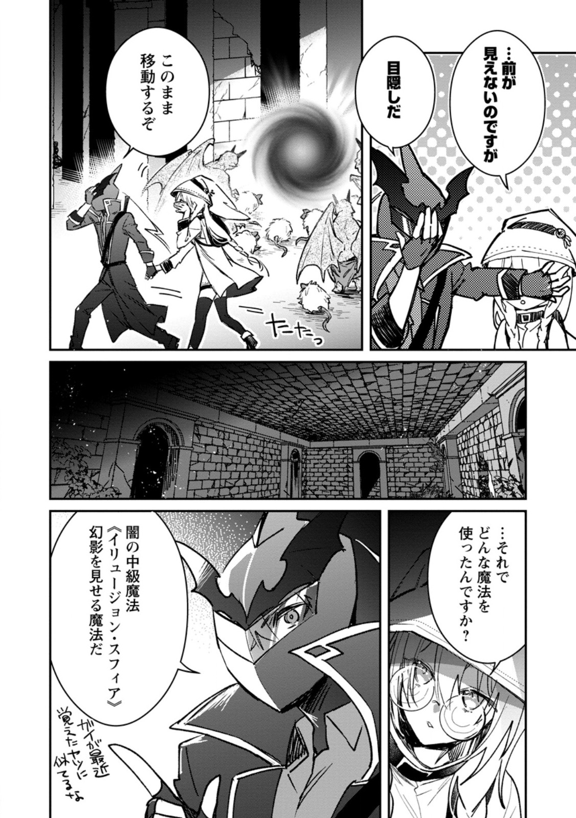 Yuusha Party ni Kawaii Ko ga Ita no de, Kokuhaku Shite Mita. Chap 37.3 - Next Chap 38.3