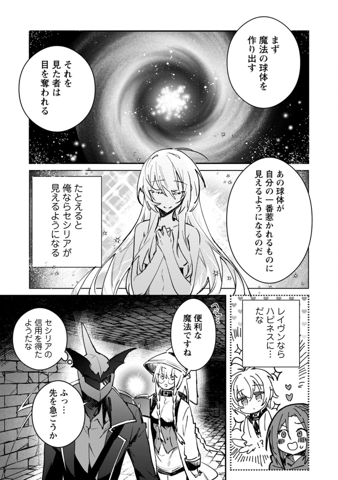 Yuusha Party ni Kawaii Ko ga Ita no de, Kokuhaku Shite Mita. Chap 37.3 - Next Chap 38.3