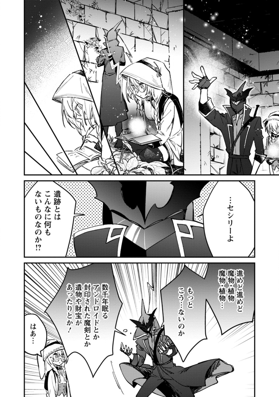 Yuusha Party ni Kawaii Ko ga Ita no de, Kokuhaku Shite Mita. Chap 37.3 - Next Chap 38.3