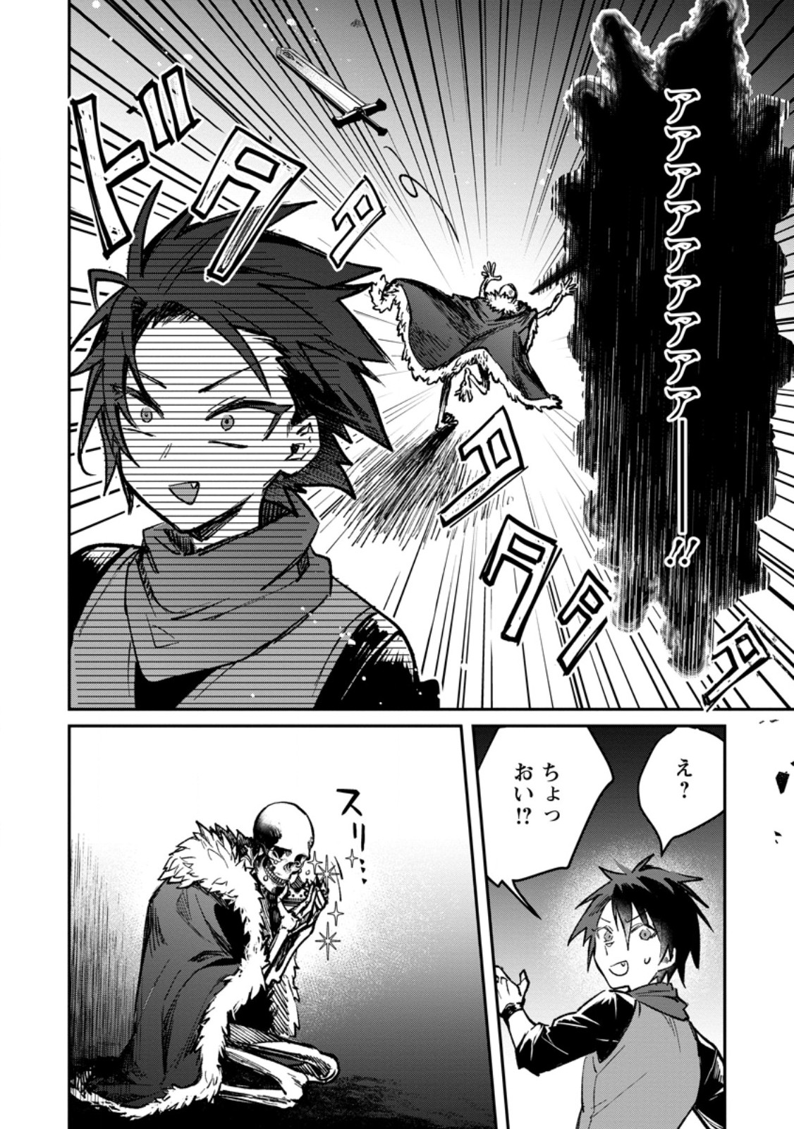 Yuusha Party ni Kawaii Ko ga Ita no de, Kokuhaku Shite Mita. Chap 34.1 - Next Chap 35.1