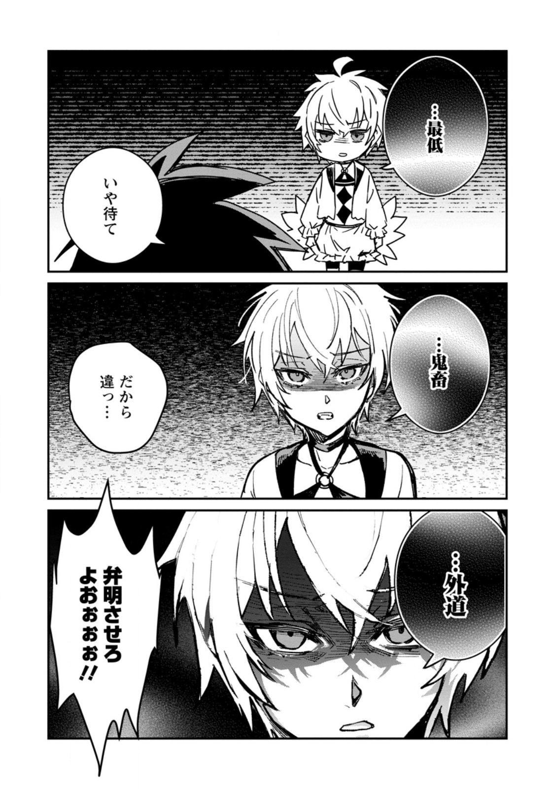 Yuusha Party ni Kawaii Ko ga Ita no de, Kokuhaku Shite Mita. Chap 34.1 - Next Chap 35.1