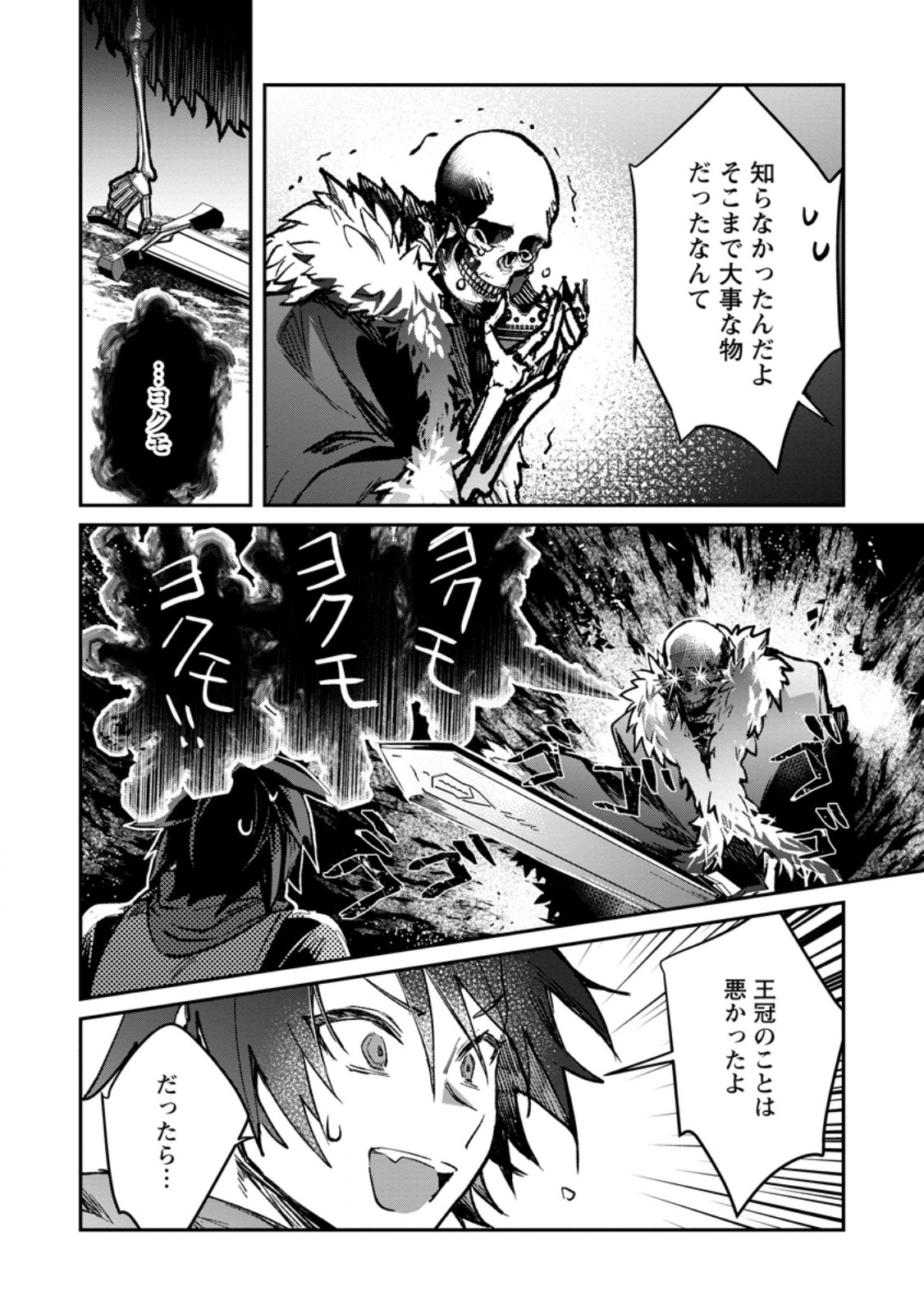 Yuusha Party ni Kawaii Ko ga Ita no de, Kokuhaku Shite Mita. Chap 34.1 - Next Chap 35.1