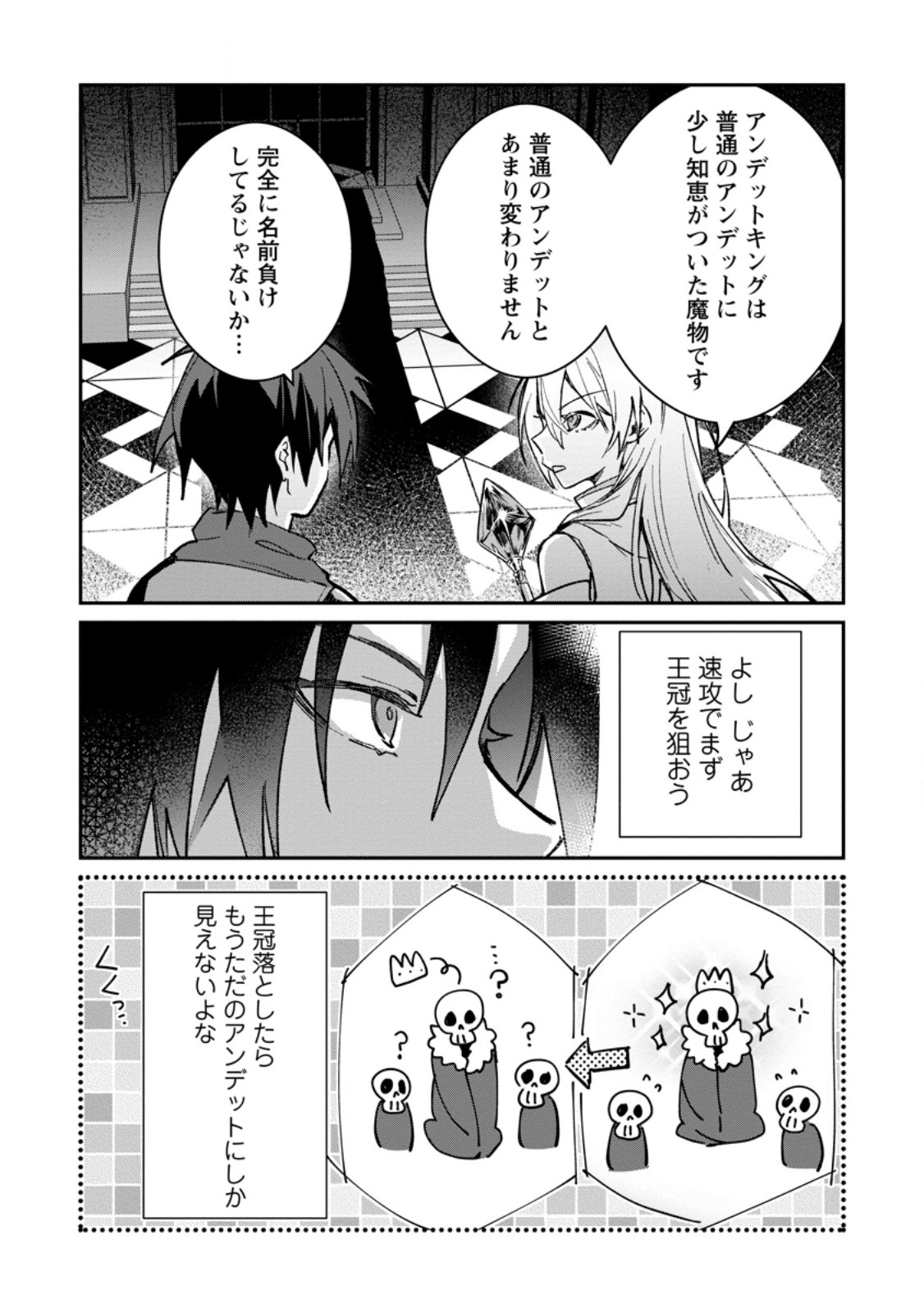 Yuusha Party ni Kawaii Ko ga Ita no de, Kokuhaku Shite Mita. Chap 34.1 - Next Chap 35.1