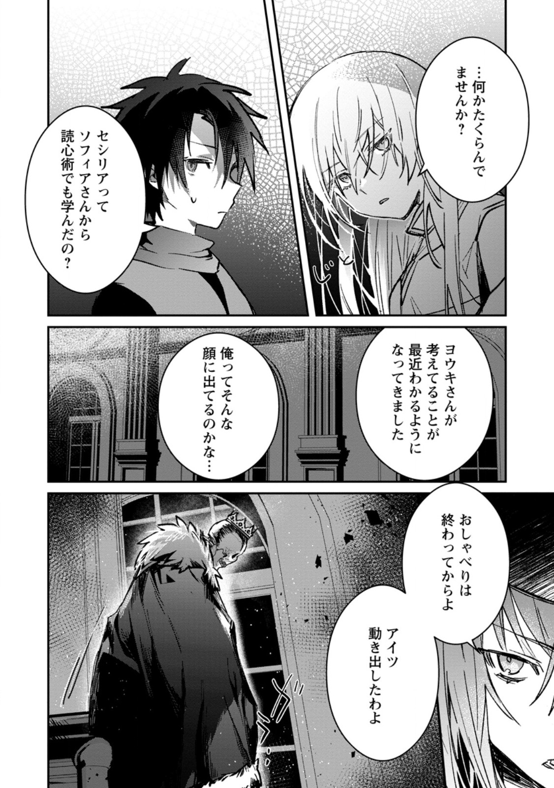 Yuusha Party ni Kawaii Ko ga Ita no de, Kokuhaku Shite Mita. Chap 34.1 - Next Chap 35.1