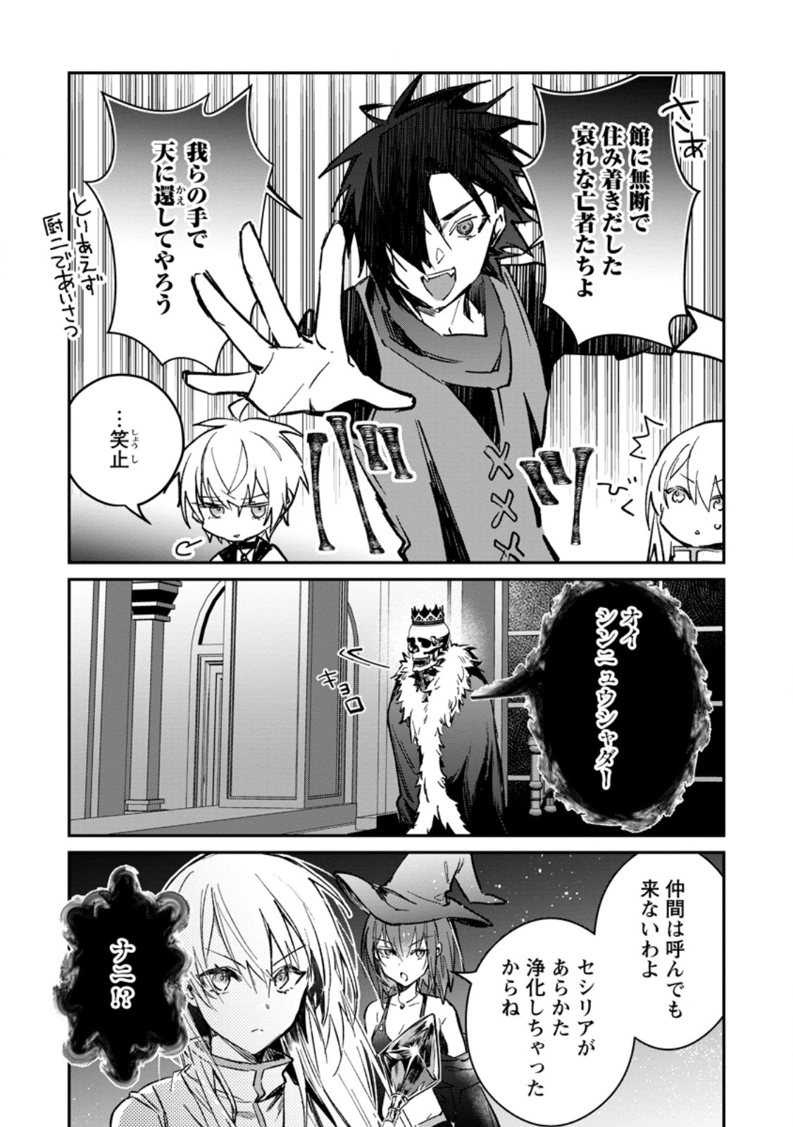 Yuusha Party ni Kawaii Ko ga Ita no de, Kokuhaku Shite Mita. Chap 34.1 - Next Chap 35.1