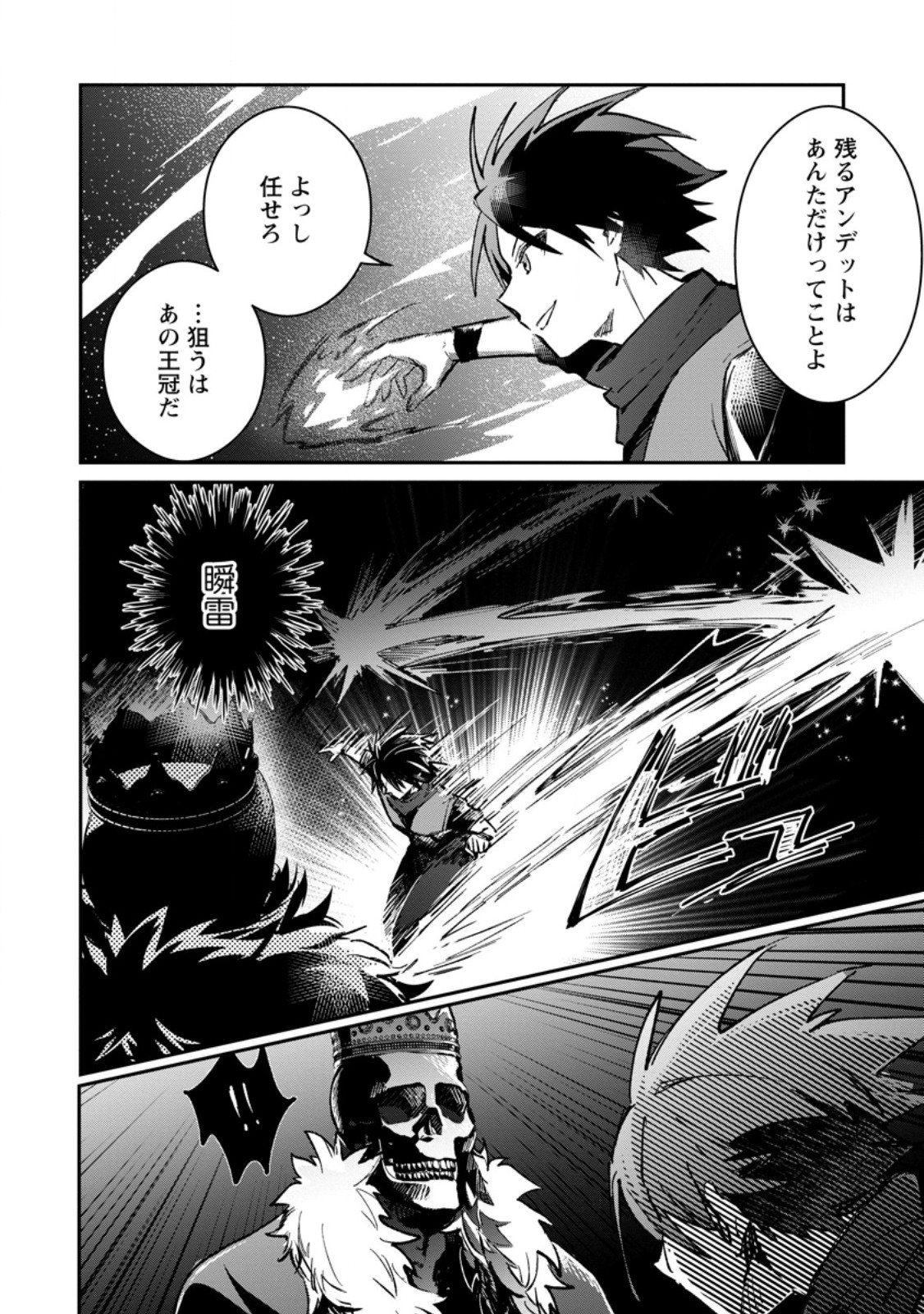 Yuusha Party ni Kawaii Ko ga Ita no de, Kokuhaku Shite Mita. Chap 34.1 - Next Chap 35.1