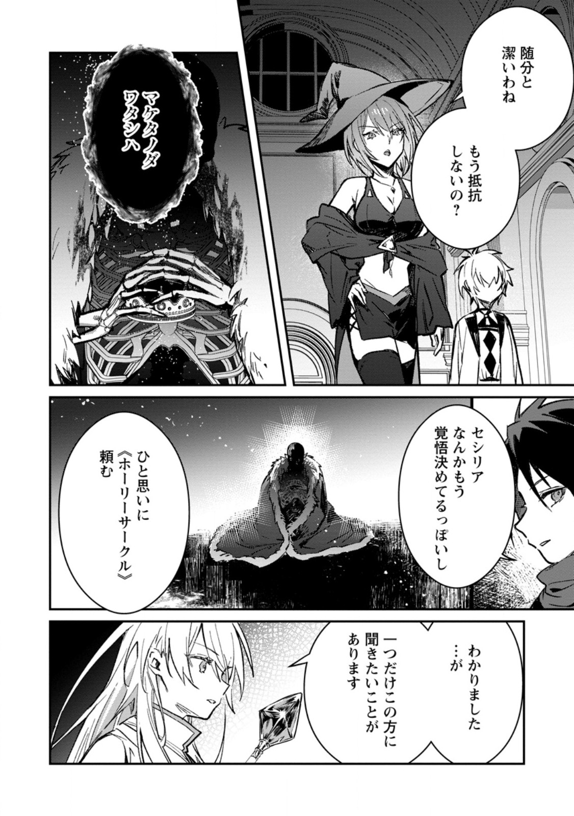 Yuusha Party ni Kawaii Ko ga Ita no de, Kokuhaku Shite Mita. Chap 34.2 - Next Chap 35.2