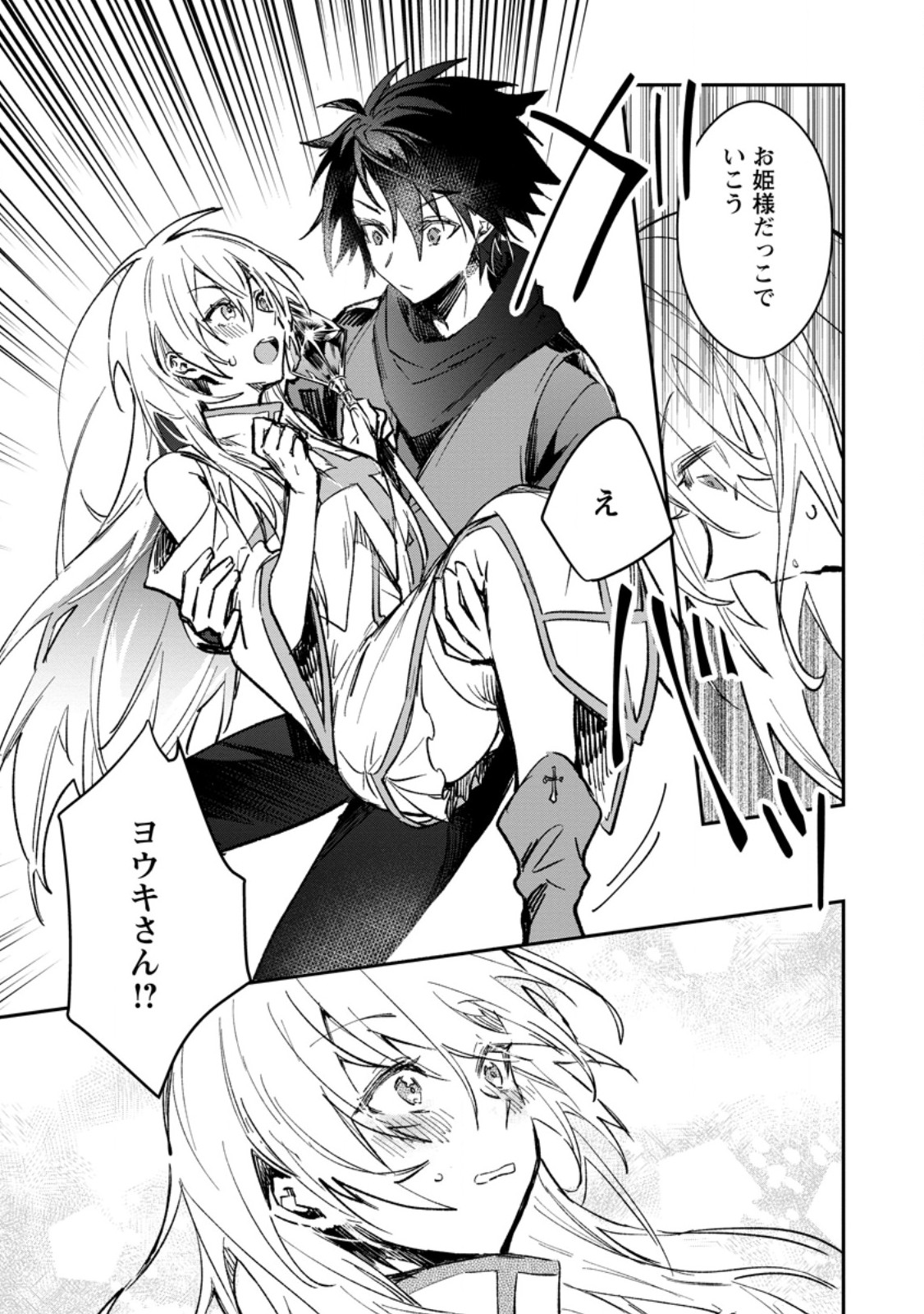 Yuusha Party ni Kawaii Ko ga Ita no de, Kokuhaku Shite Mita. Chap 34.2 - Next Chap 35.2