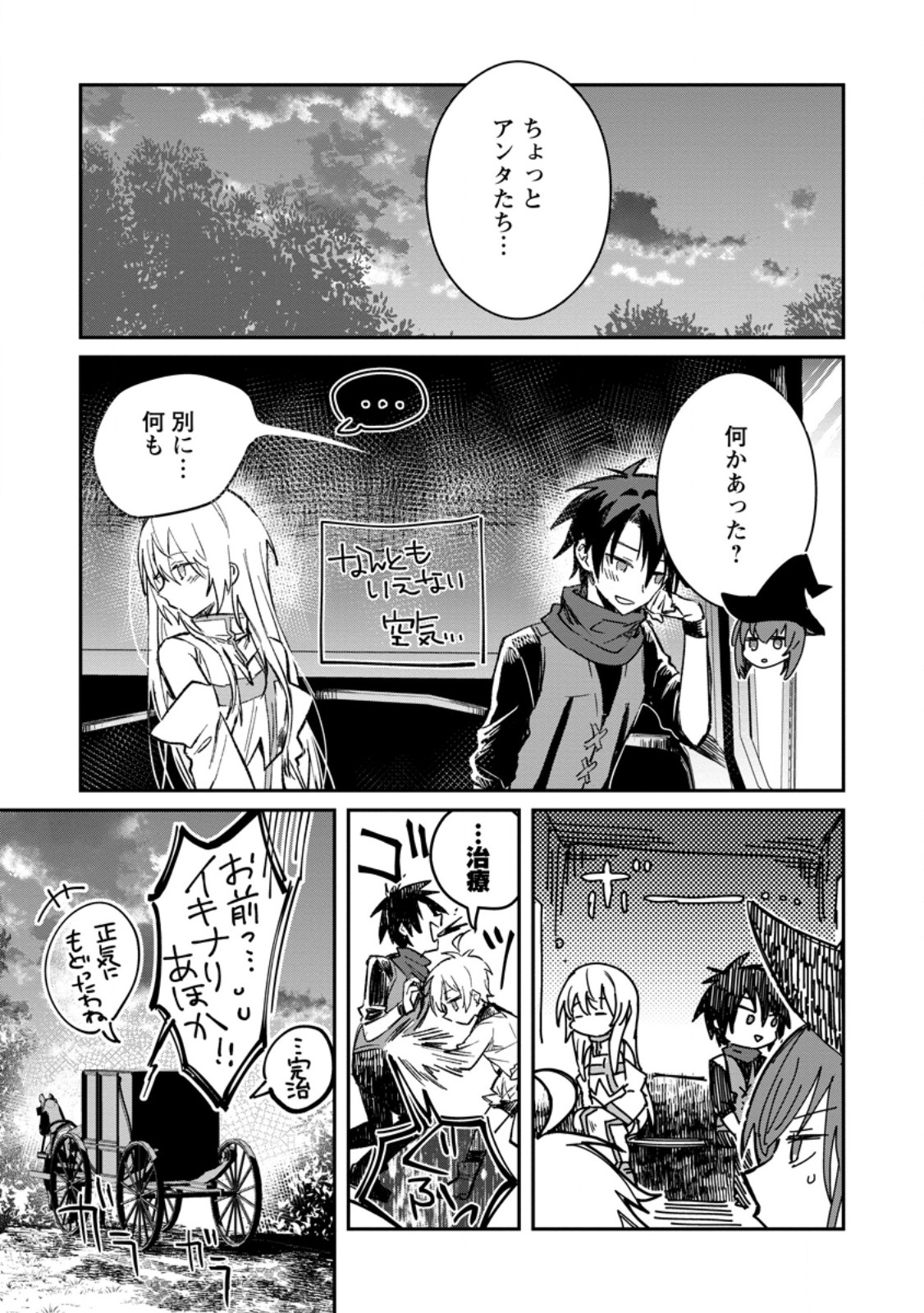 Yuusha Party ni Kawaii Ko ga Ita no de, Kokuhaku Shite Mita. Chap 34.2 - Next Chap 35.2