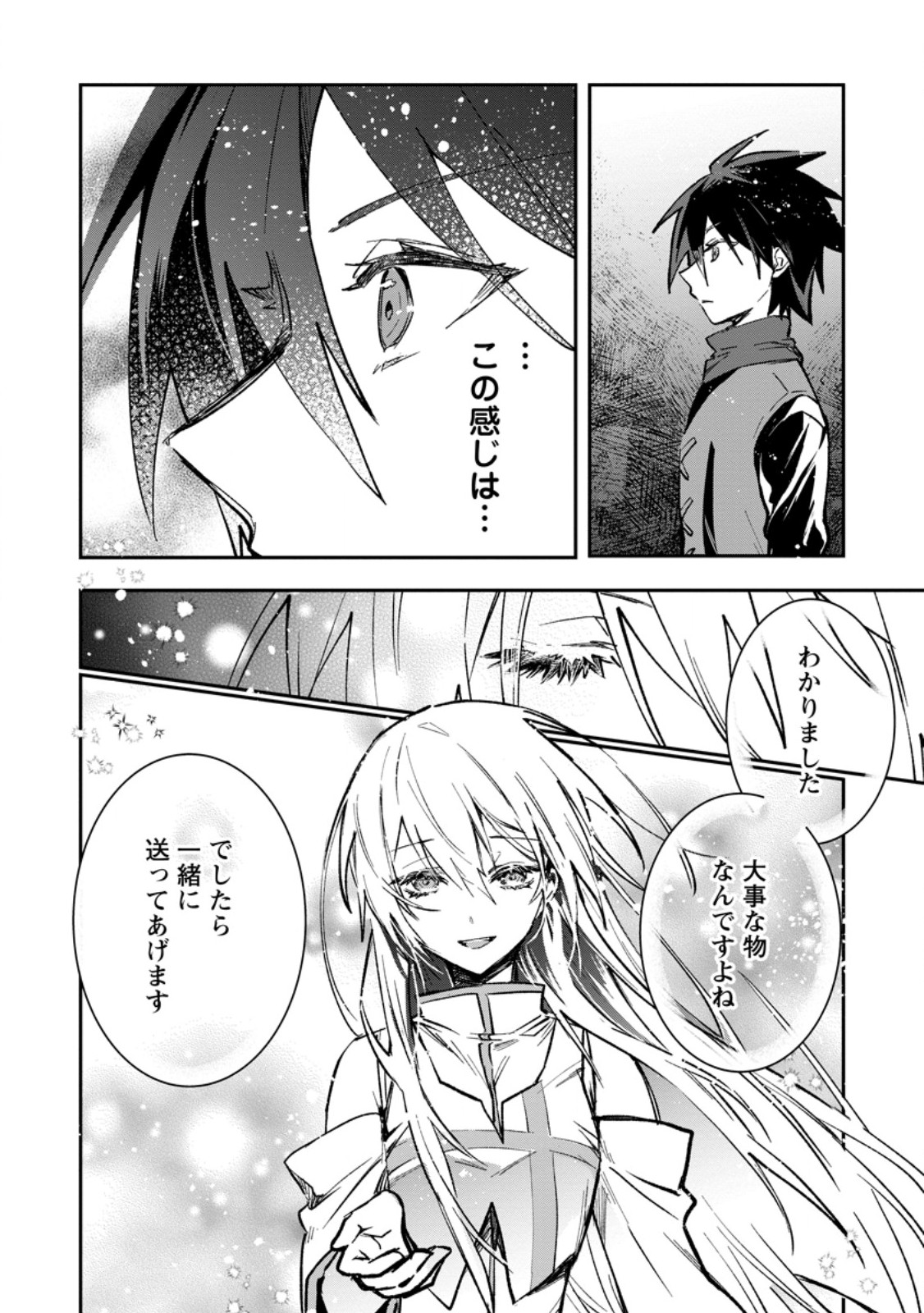 Yuusha Party ni Kawaii Ko ga Ita no de, Kokuhaku Shite Mita. Chap 34.2 - Next Chap 35.2