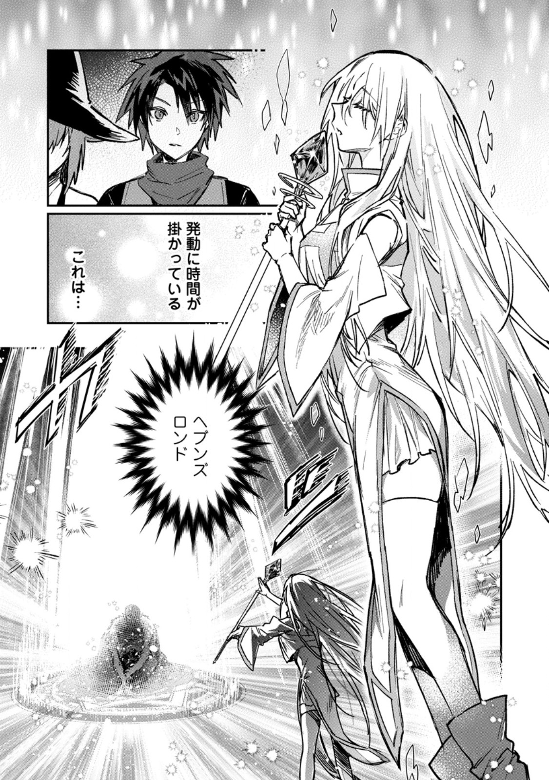 Yuusha Party ni Kawaii Ko ga Ita no de, Kokuhaku Shite Mita. Chap 34.2 - Next Chap 35.2