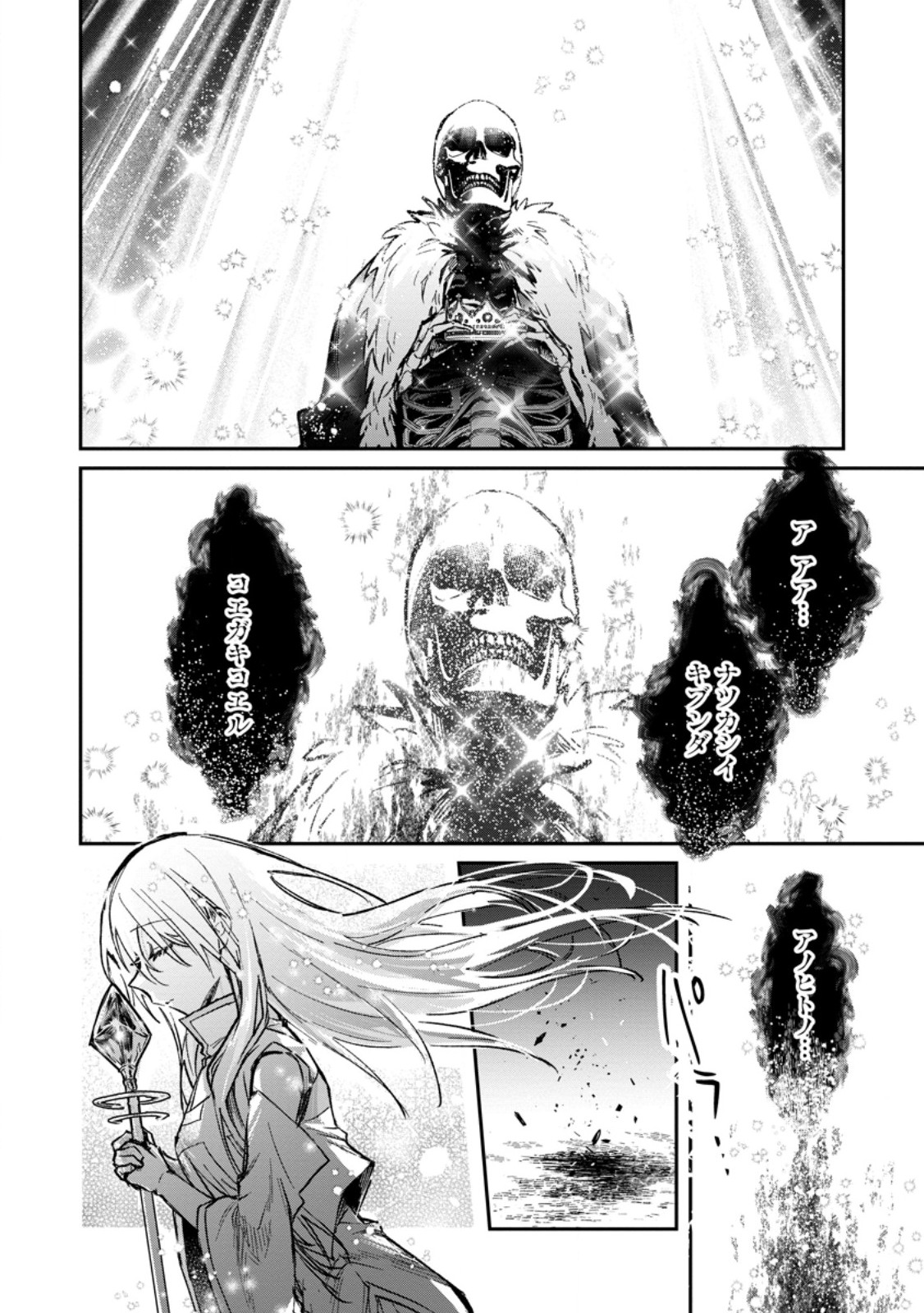 Yuusha Party ni Kawaii Ko ga Ita no de, Kokuhaku Shite Mita. Chap 34.2 - Next Chap 35.2