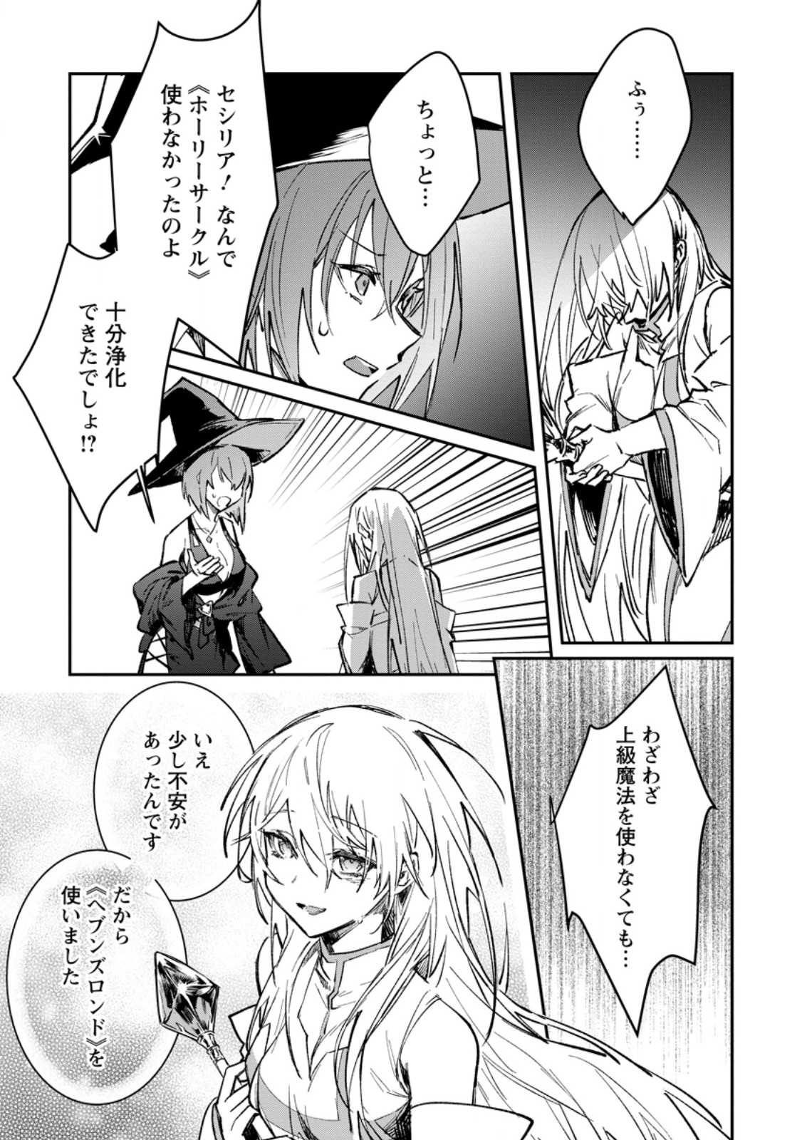 Yuusha Party ni Kawaii Ko ga Ita no de, Kokuhaku Shite Mita. Chap 34.2 - Next Chap 35.2