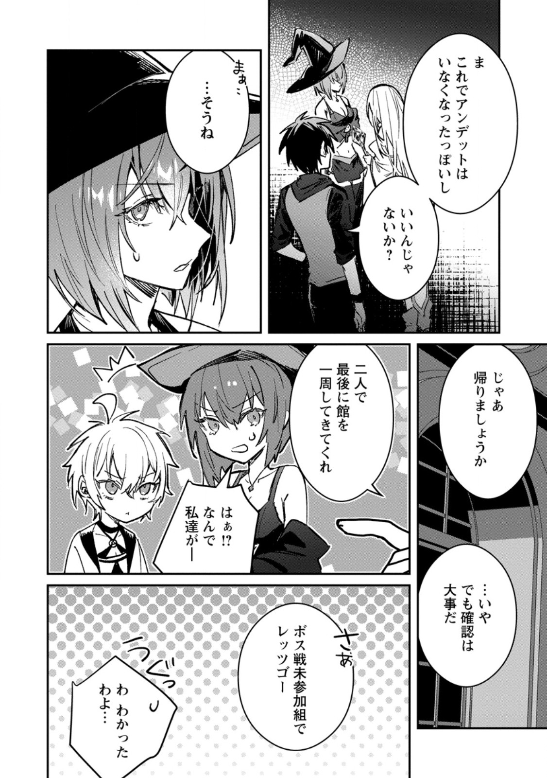Yuusha Party ni Kawaii Ko ga Ita no de, Kokuhaku Shite Mita. Chap 34.2 - Next Chap 35.2